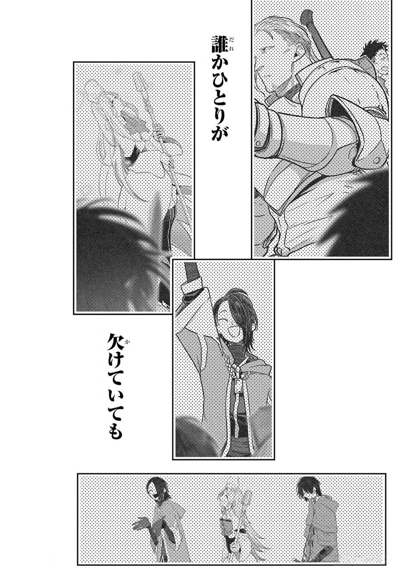 Saikou Nando Meikyuu de Party ni Okizari ni Sareta S-Rank Kenshi, Hontou ni Mayoi Makutte Dare mo Shiranai Saishinbu e - Chapter 23 - Page 32