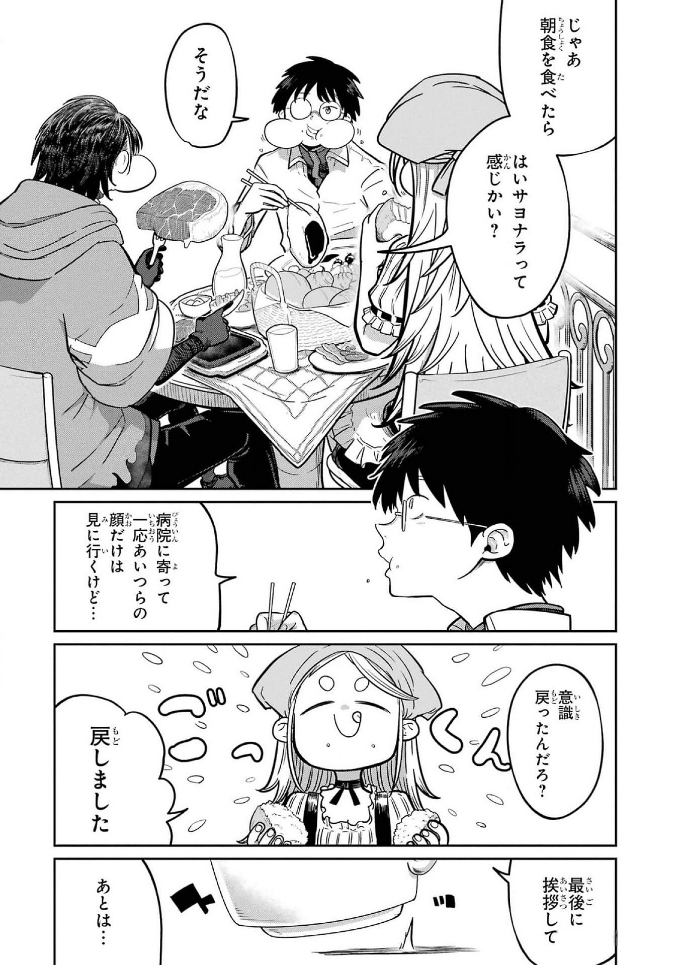 Saikou Nando Meikyuu de Party ni Okizari ni Sareta S-Rank Kenshi, Hontou ni Mayoi Makutte Dare mo Shiranai Saishinbu e - Chapter 24 - Page 11