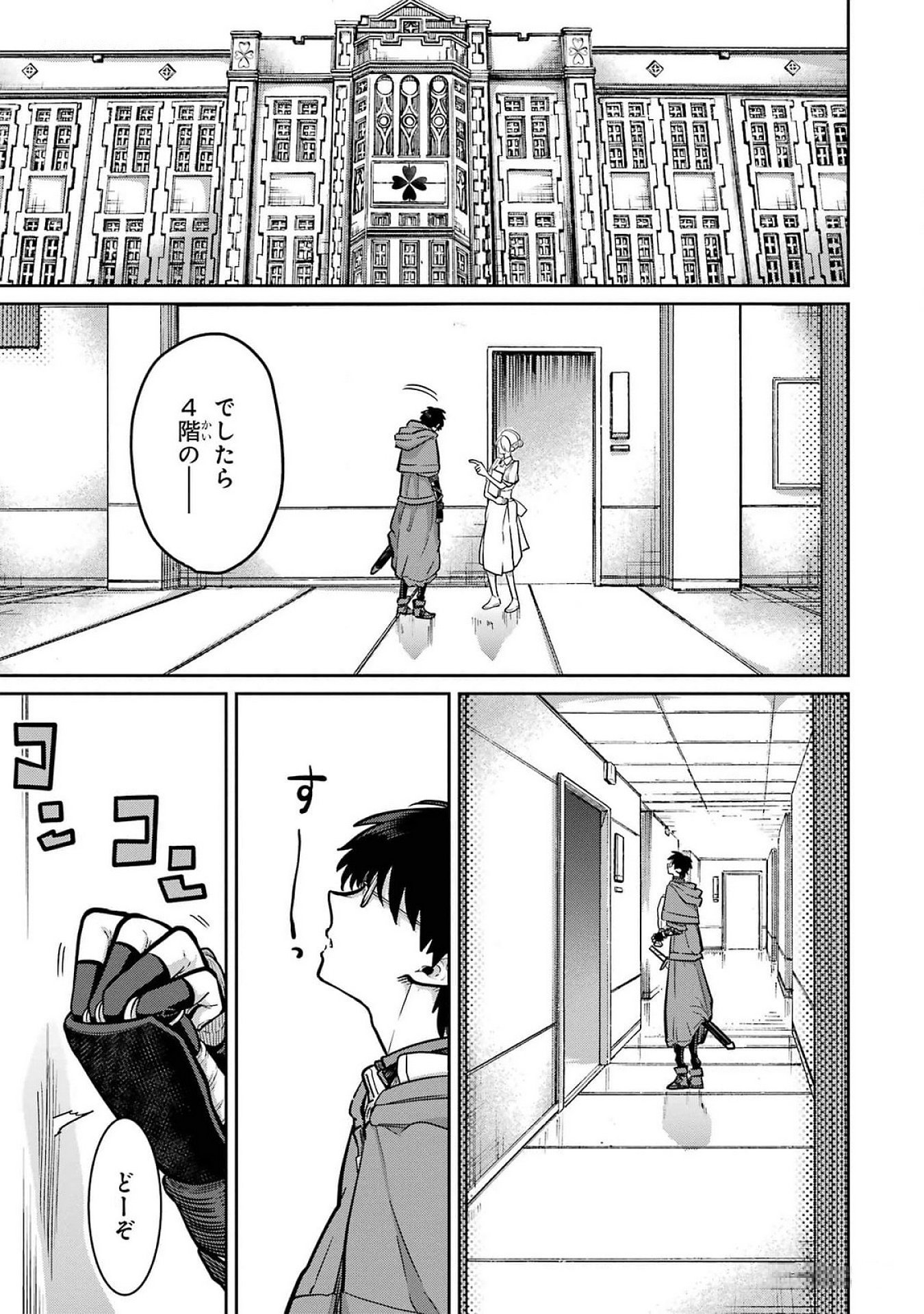 Saikou Nando Meikyuu de Party ni Okizari ni Sareta S-Rank Kenshi, Hontou ni Mayoi Makutte Dare mo Shiranai Saishinbu e - Chapter 24 - Page 21