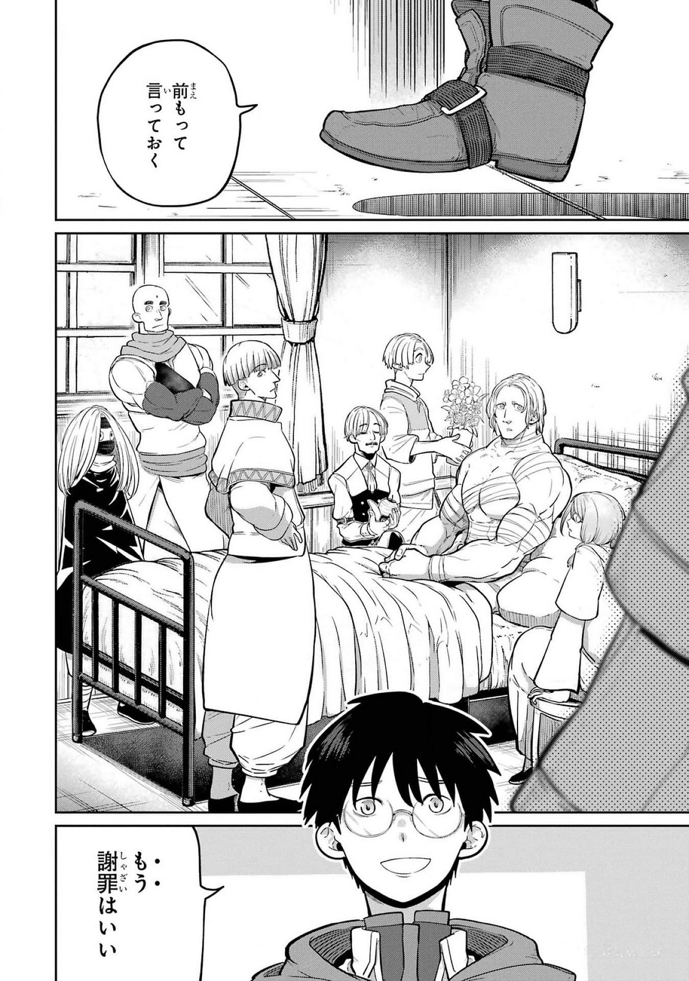 Saikou Nando Meikyuu de Party ni Okizari ni Sareta S-Rank Kenshi, Hontou ni Mayoi Makutte Dare mo Shiranai Saishinbu e - Chapter 24 - Page 22
