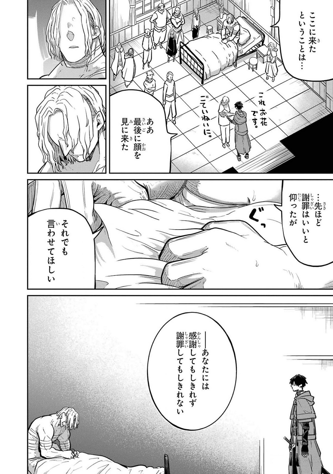Saikou Nando Meikyuu de Party ni Okizari ni Sareta S-Rank Kenshi, Hontou ni Mayoi Makutte Dare mo Shiranai Saishinbu e - Chapter 24 - Page 24