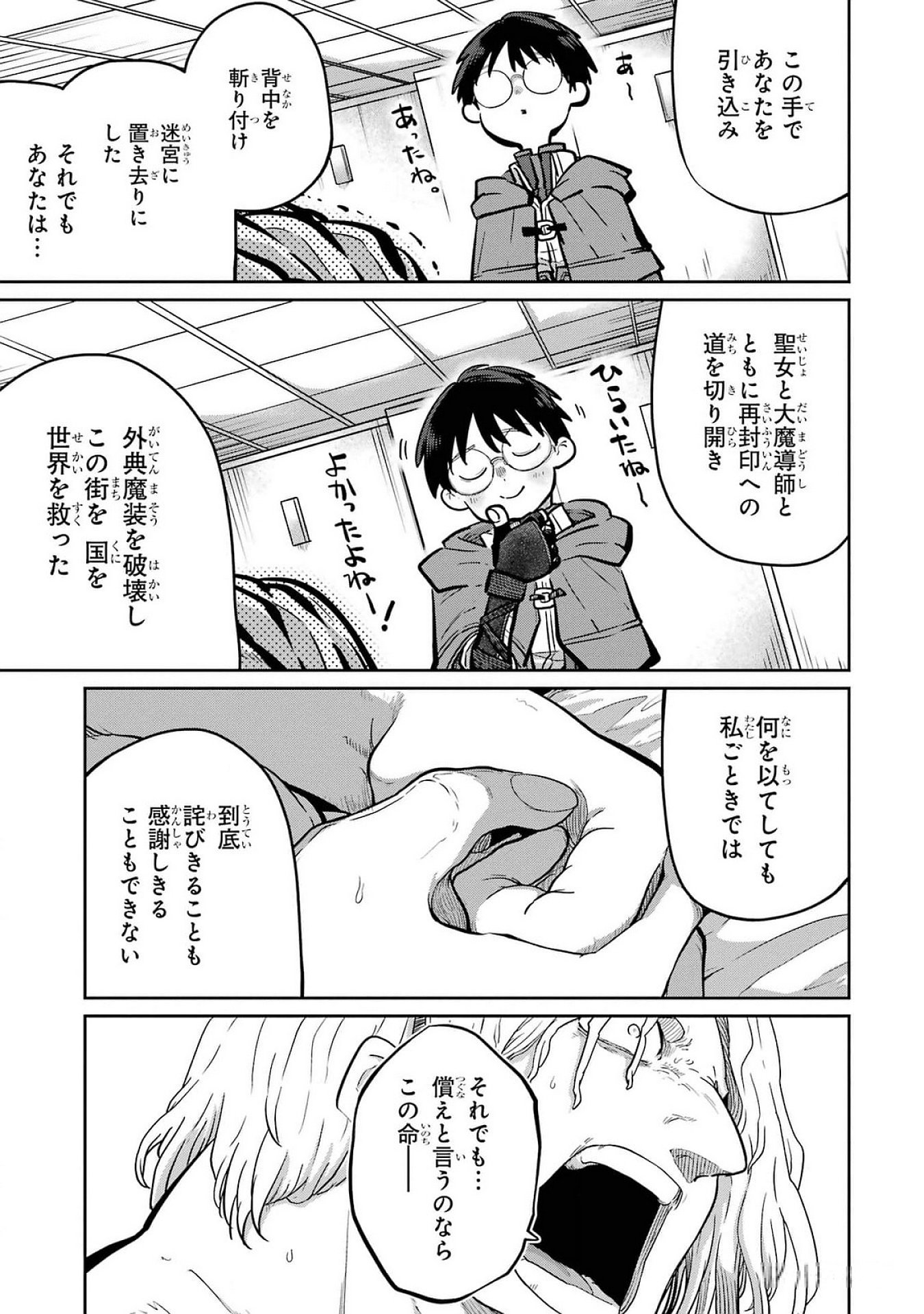 Saikou Nando Meikyuu de Party ni Okizari ni Sareta S-Rank Kenshi, Hontou ni Mayoi Makutte Dare mo Shiranai Saishinbu e - Chapter 24 - Page 25