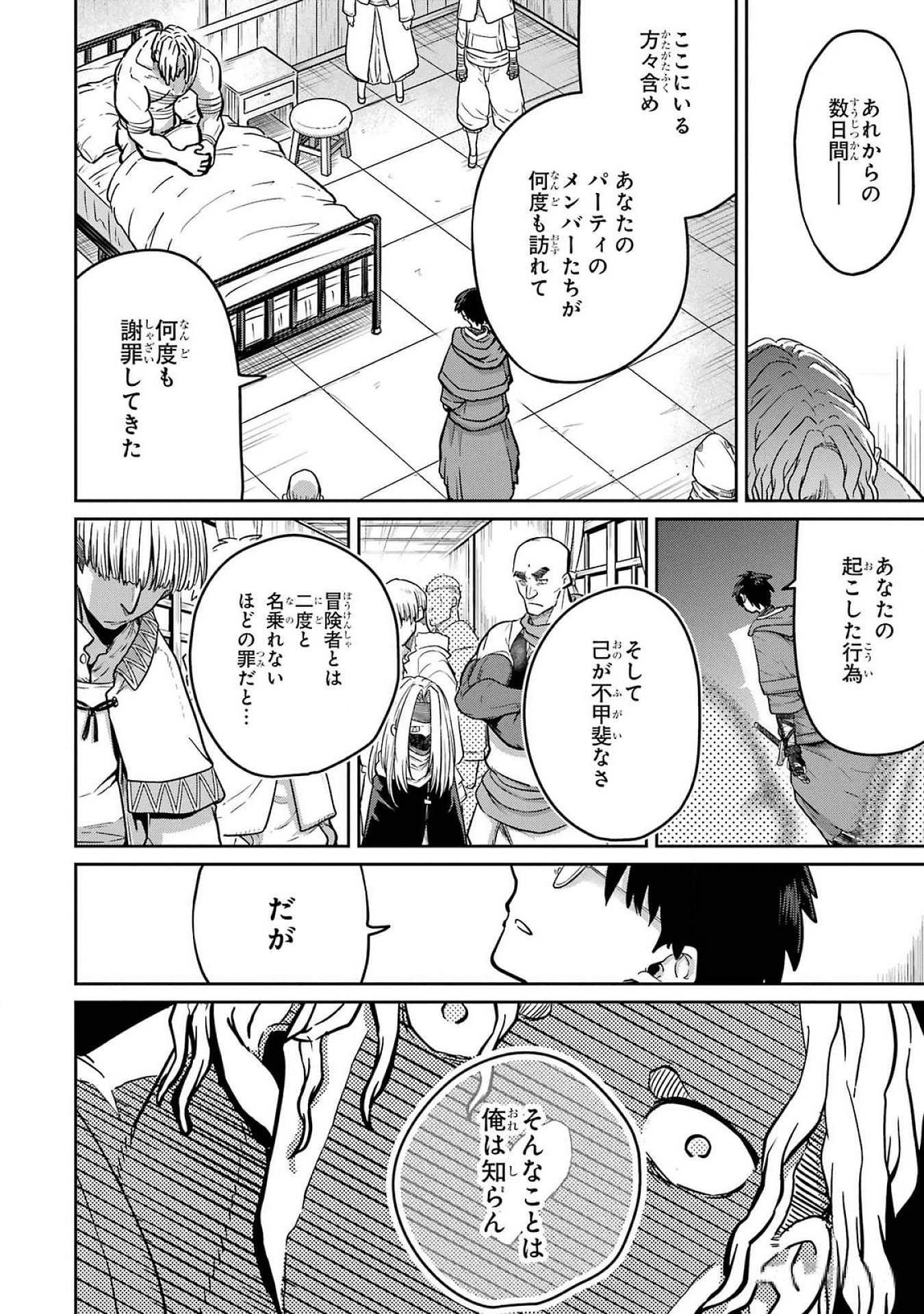 Saikou Nando Meikyuu de Party ni Okizari ni Sareta S-Rank Kenshi, Hontou ni Mayoi Makutte Dare mo Shiranai Saishinbu e - Chapter 24 - Page 28