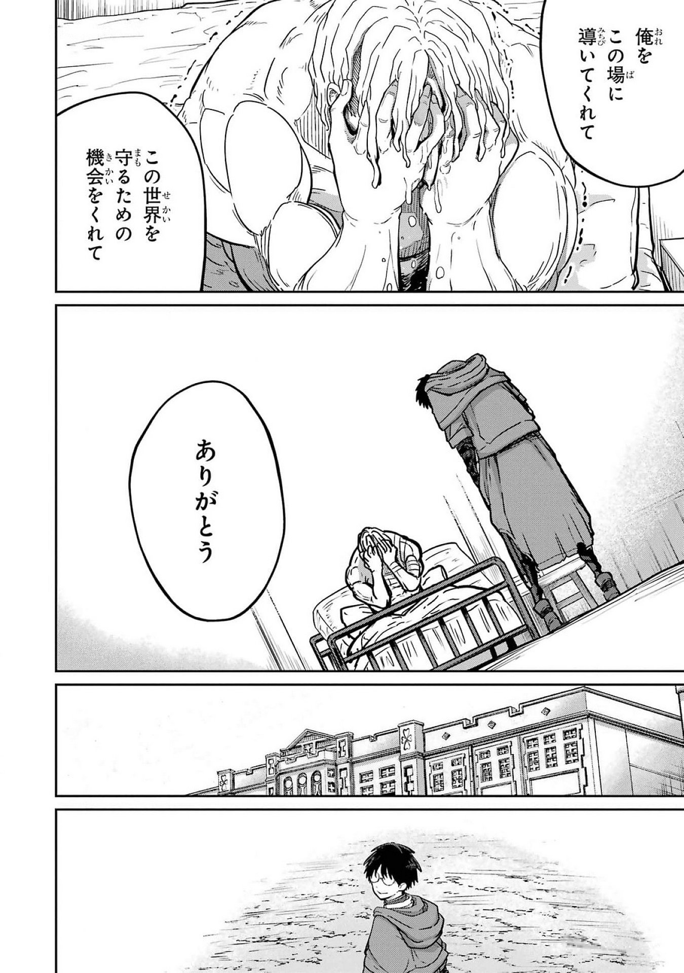 Saikou Nando Meikyuu de Party ni Okizari ni Sareta S-Rank Kenshi, Hontou ni Mayoi Makutte Dare mo Shiranai Saishinbu e - Chapter 24 - Page 32