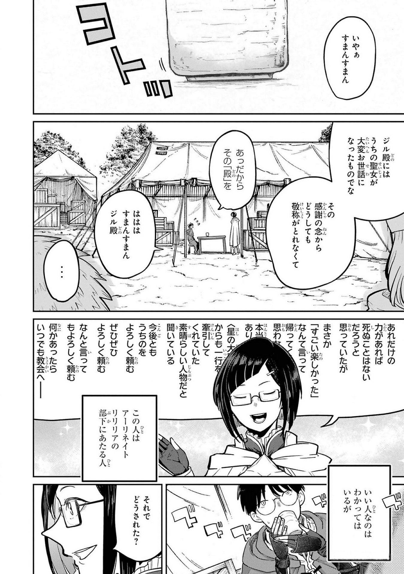 Saikou Nando Meikyuu de Party ni Okizari ni Sareta S-Rank Kenshi, Hontou ni Mayoi Makutte Dare mo Shiranai Saishinbu e - Chapter 24 - Page 34