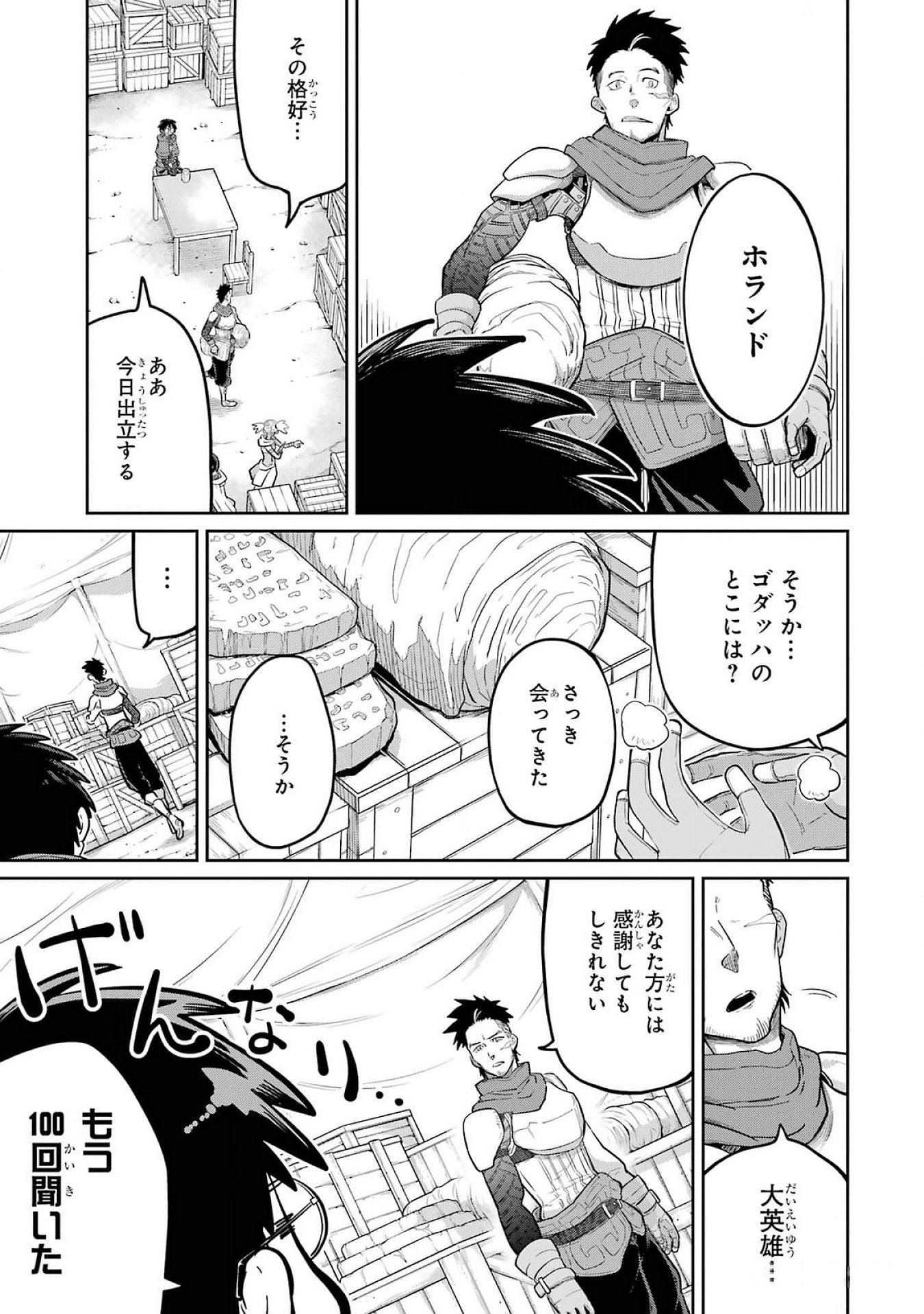Saikou Nando Meikyuu de Party ni Okizari ni Sareta S-Rank Kenshi, Hontou ni Mayoi Makutte Dare mo Shiranai Saishinbu e - Chapter 24 - Page 37