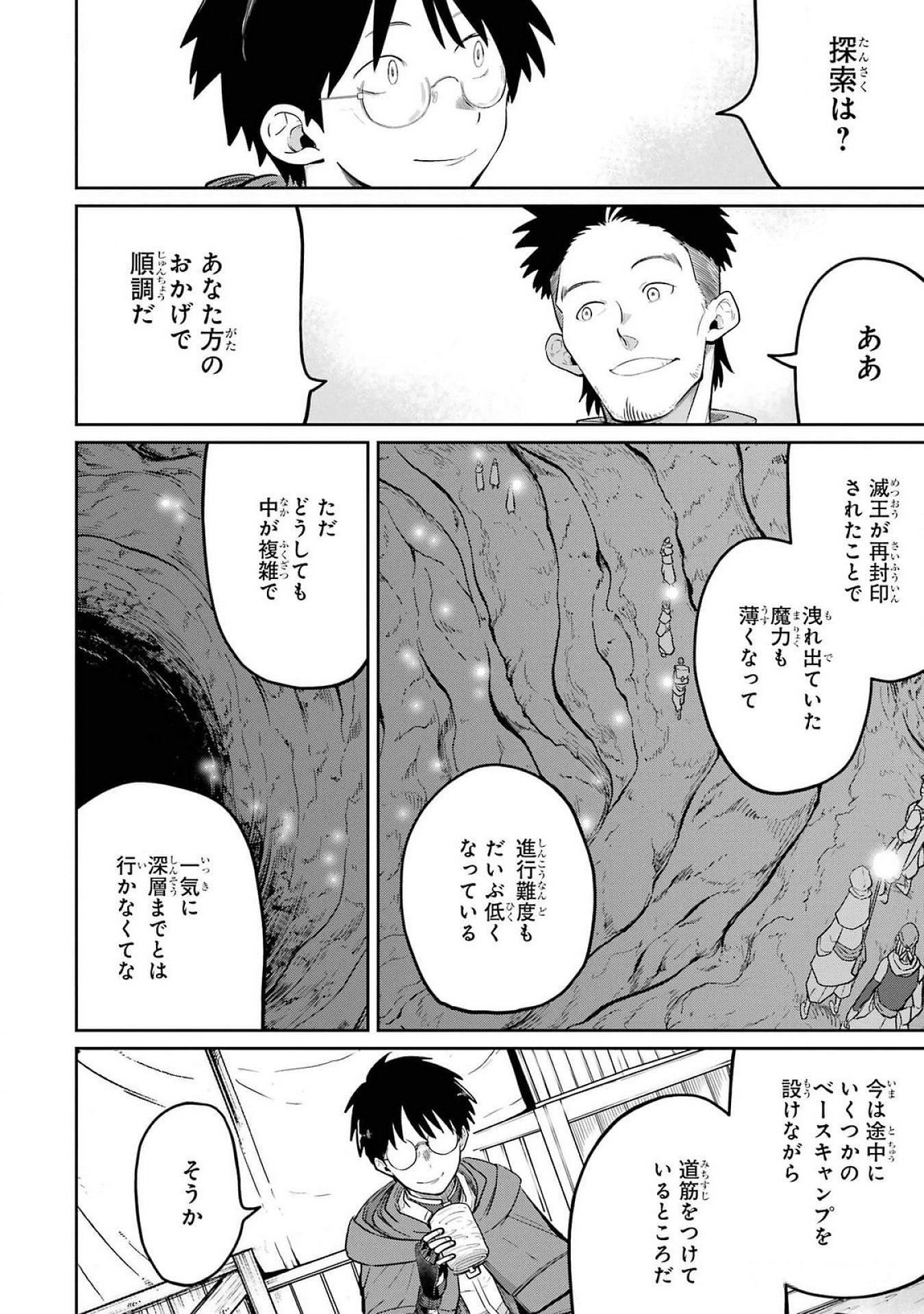 Saikou Nando Meikyuu de Party ni Okizari ni Sareta S-Rank Kenshi, Hontou ni Mayoi Makutte Dare mo Shiranai Saishinbu e - Chapter 24 - Page 38