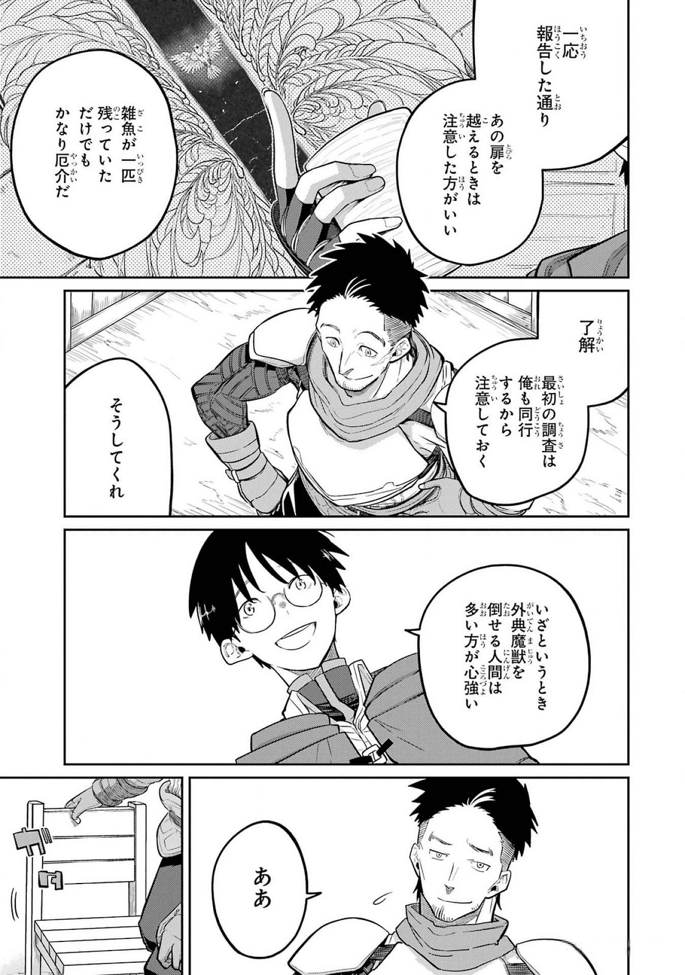 Saikou Nando Meikyuu de Party ni Okizari ni Sareta S-Rank Kenshi, Hontou ni Mayoi Makutte Dare mo Shiranai Saishinbu e - Chapter 24 - Page 39
