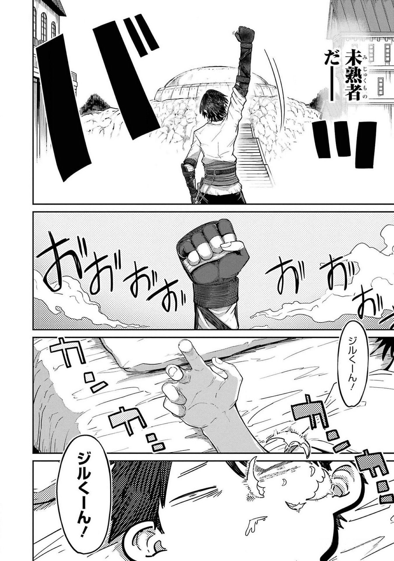 Saikou Nando Meikyuu de Party ni Okizari ni Sareta S-Rank Kenshi, Hontou ni Mayoi Makutte Dare mo Shiranai Saishinbu e - Chapter 24 - Page 4