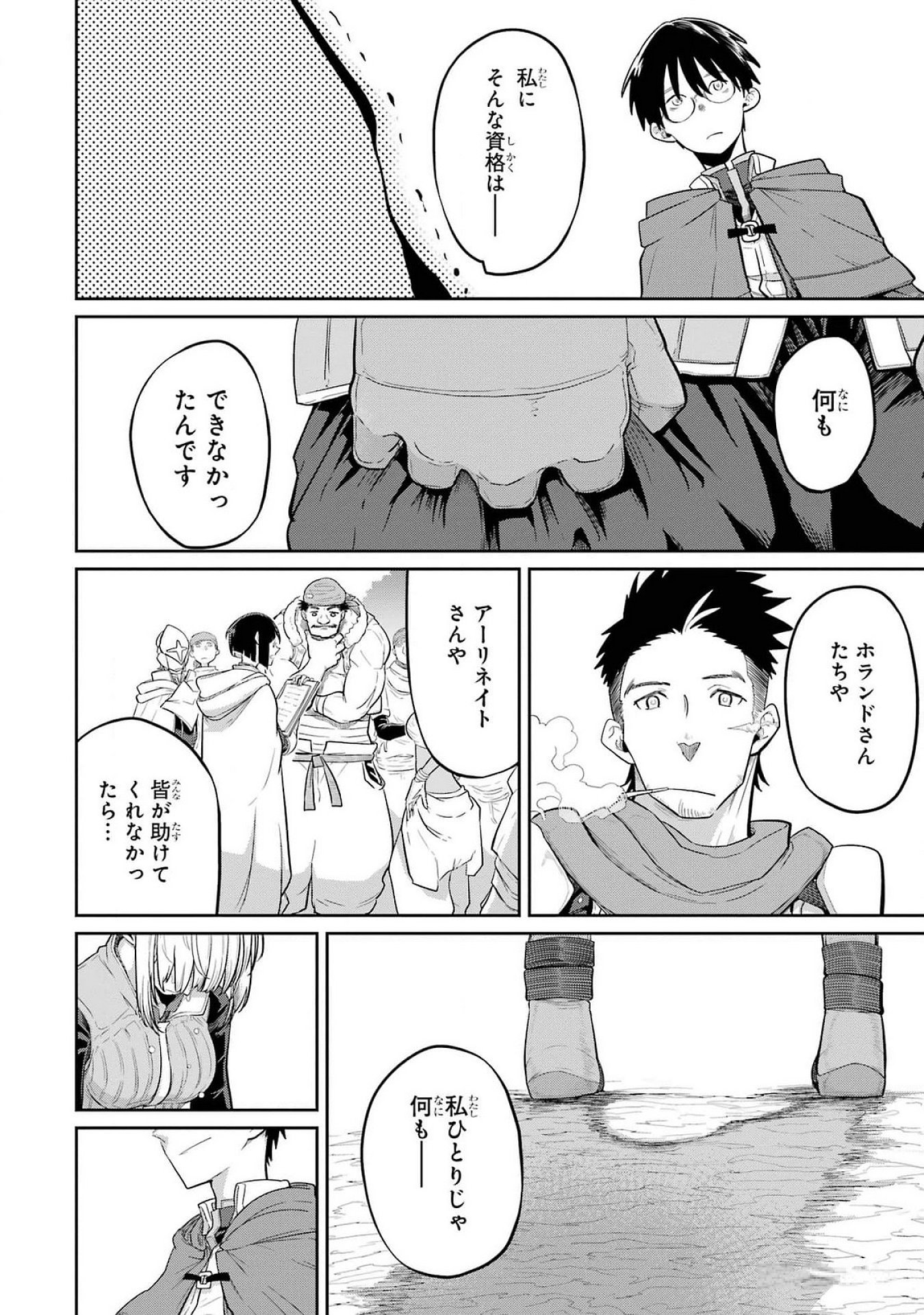 Saikou Nando Meikyuu de Party ni Okizari ni Sareta S-Rank Kenshi, Hontou ni Mayoi Makutte Dare mo Shiranai Saishinbu e - Chapter 24 - Page 44