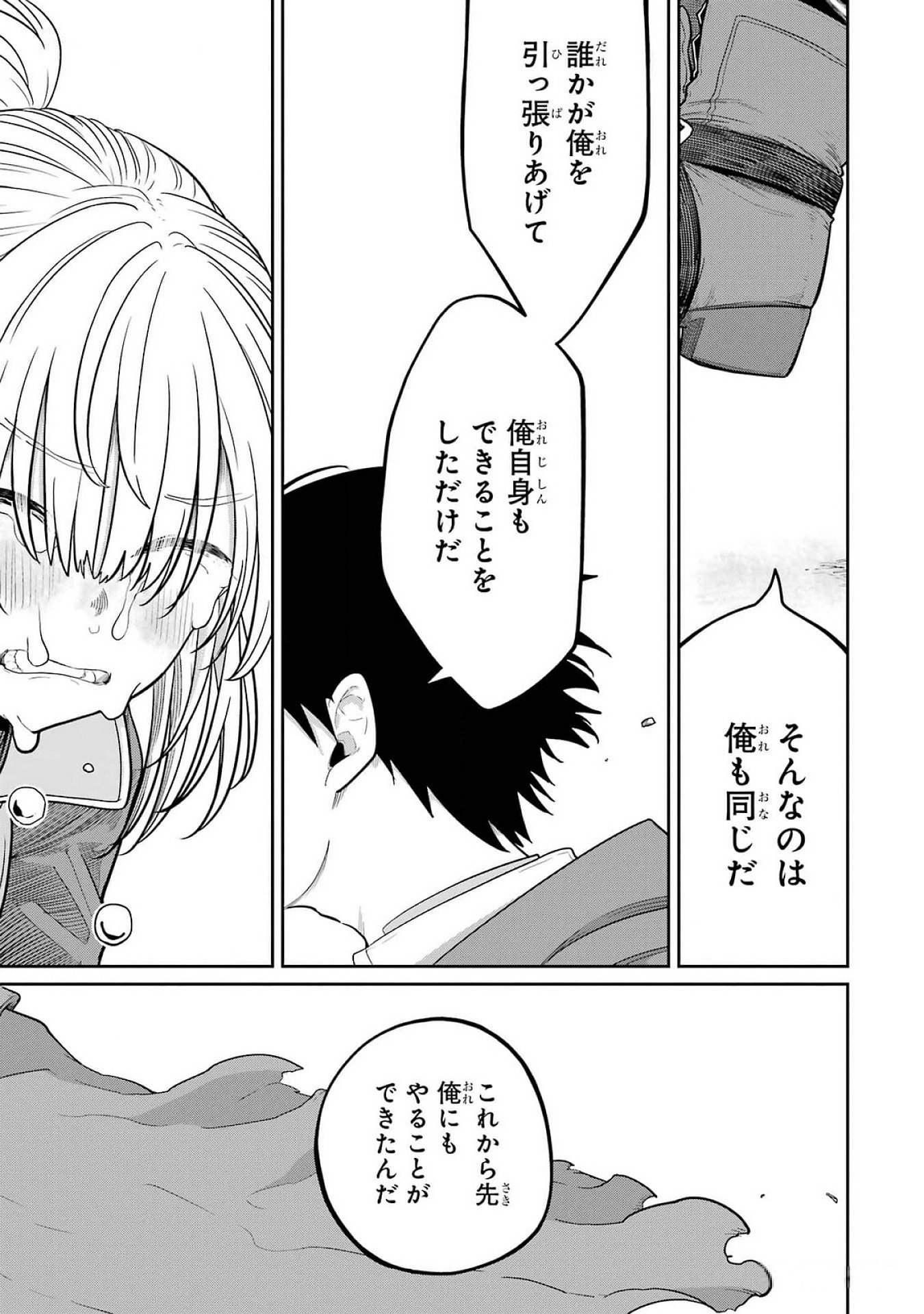 Saikou Nando Meikyuu de Party ni Okizari ni Sareta S-Rank Kenshi, Hontou ni Mayoi Makutte Dare mo Shiranai Saishinbu e - Chapter 24 - Page 45