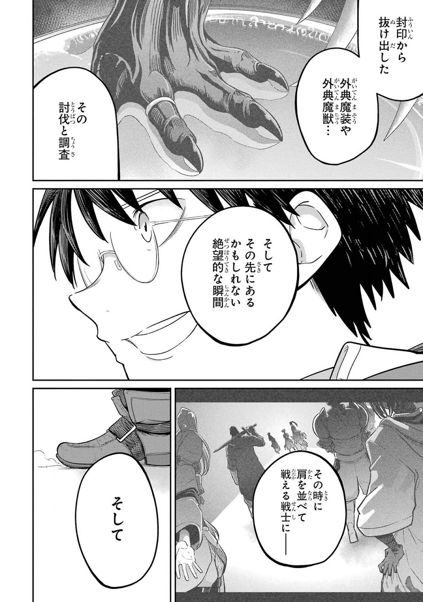 Saikou Nando Meikyuu de Party ni Okizari ni Sareta S-Rank Kenshi, Hontou ni Mayoi Makutte Dare mo Shiranai Saishinbu e - Chapter 24 - Page 46