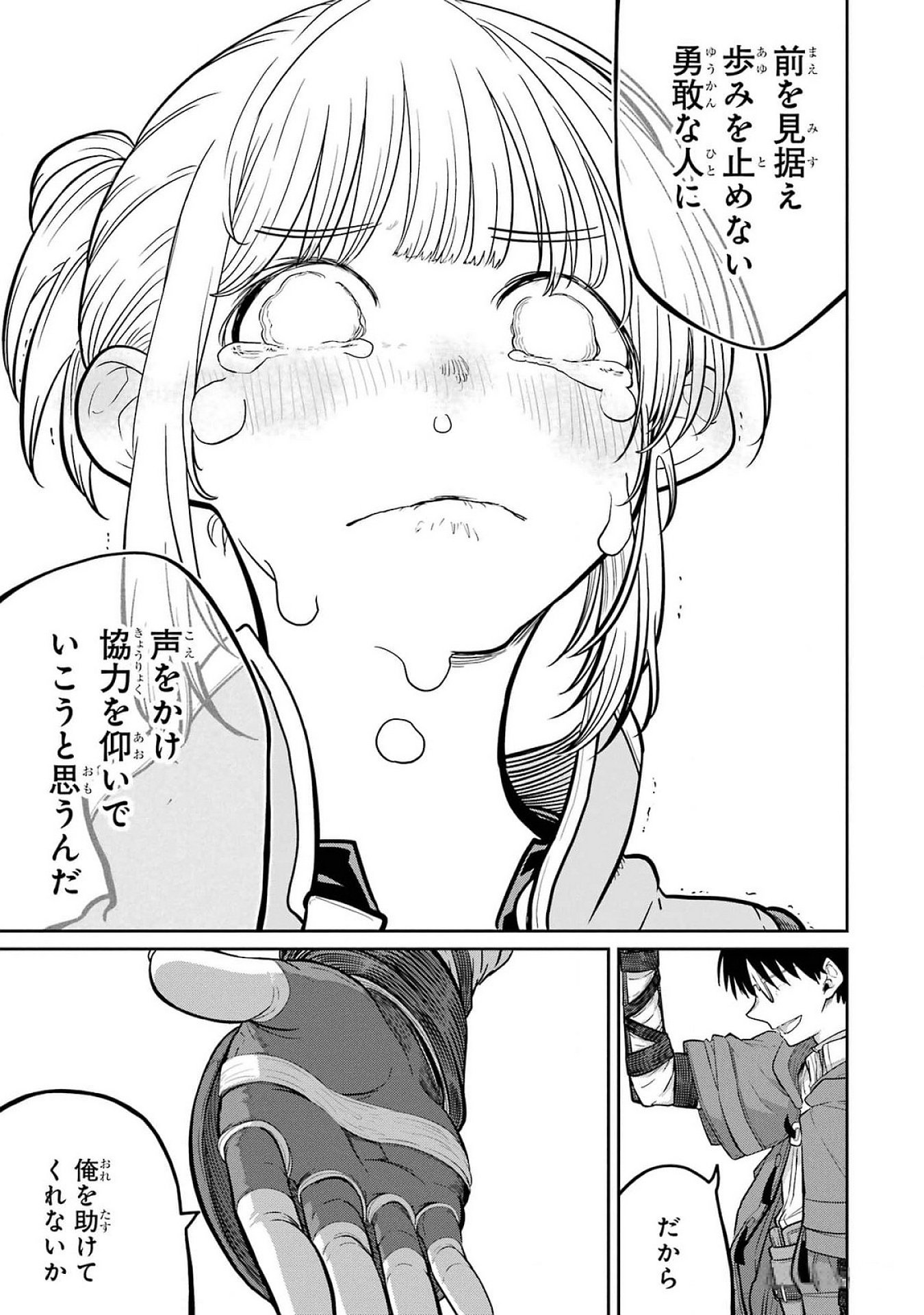 Saikou Nando Meikyuu de Party ni Okizari ni Sareta S-Rank Kenshi, Hontou ni Mayoi Makutte Dare mo Shiranai Saishinbu e - Chapter 24 - Page 47