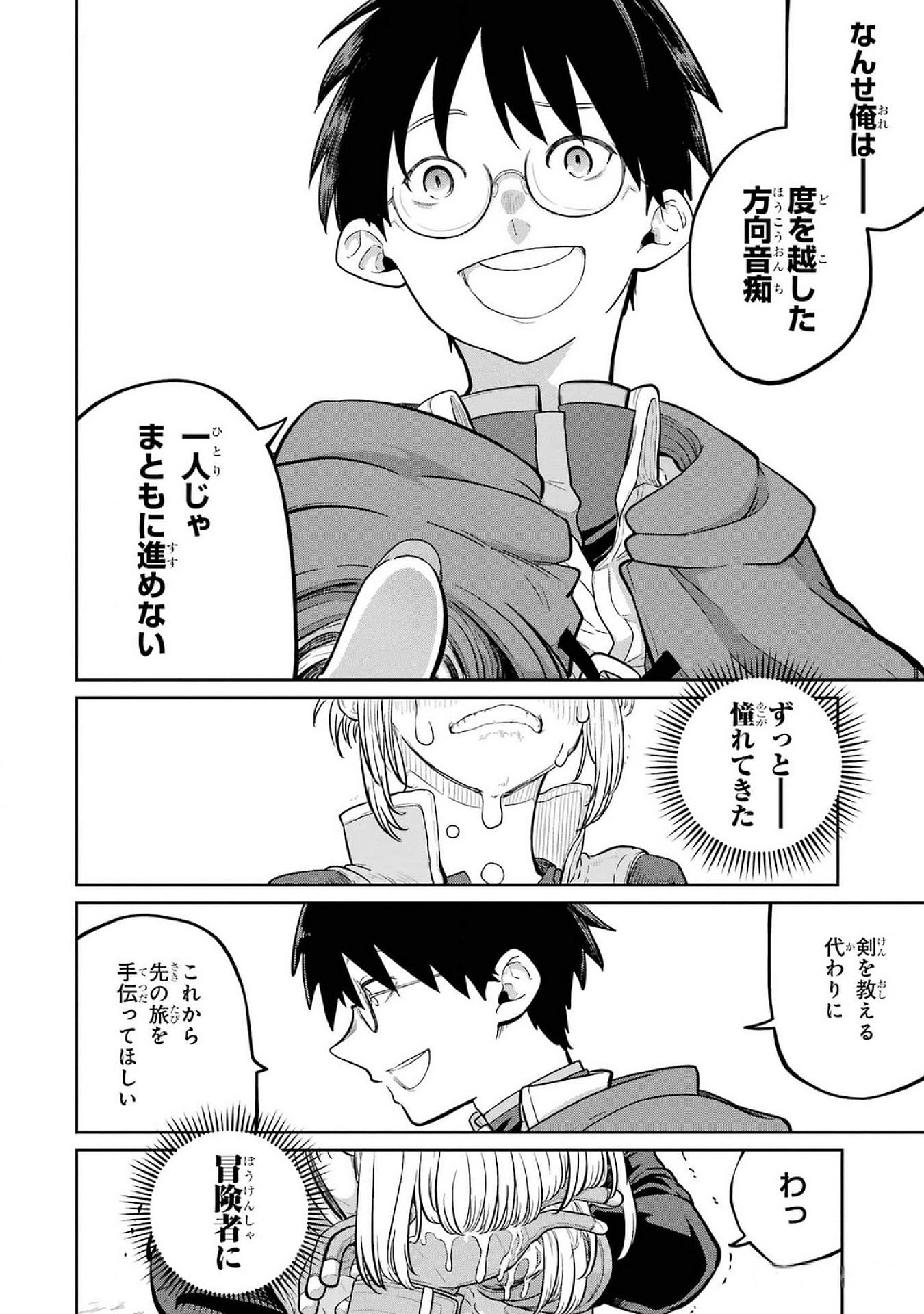 Saikou Nando Meikyuu de Party ni Okizari ni Sareta S-Rank Kenshi, Hontou ni Mayoi Makutte Dare mo Shiranai Saishinbu e - Chapter 24 - Page 48