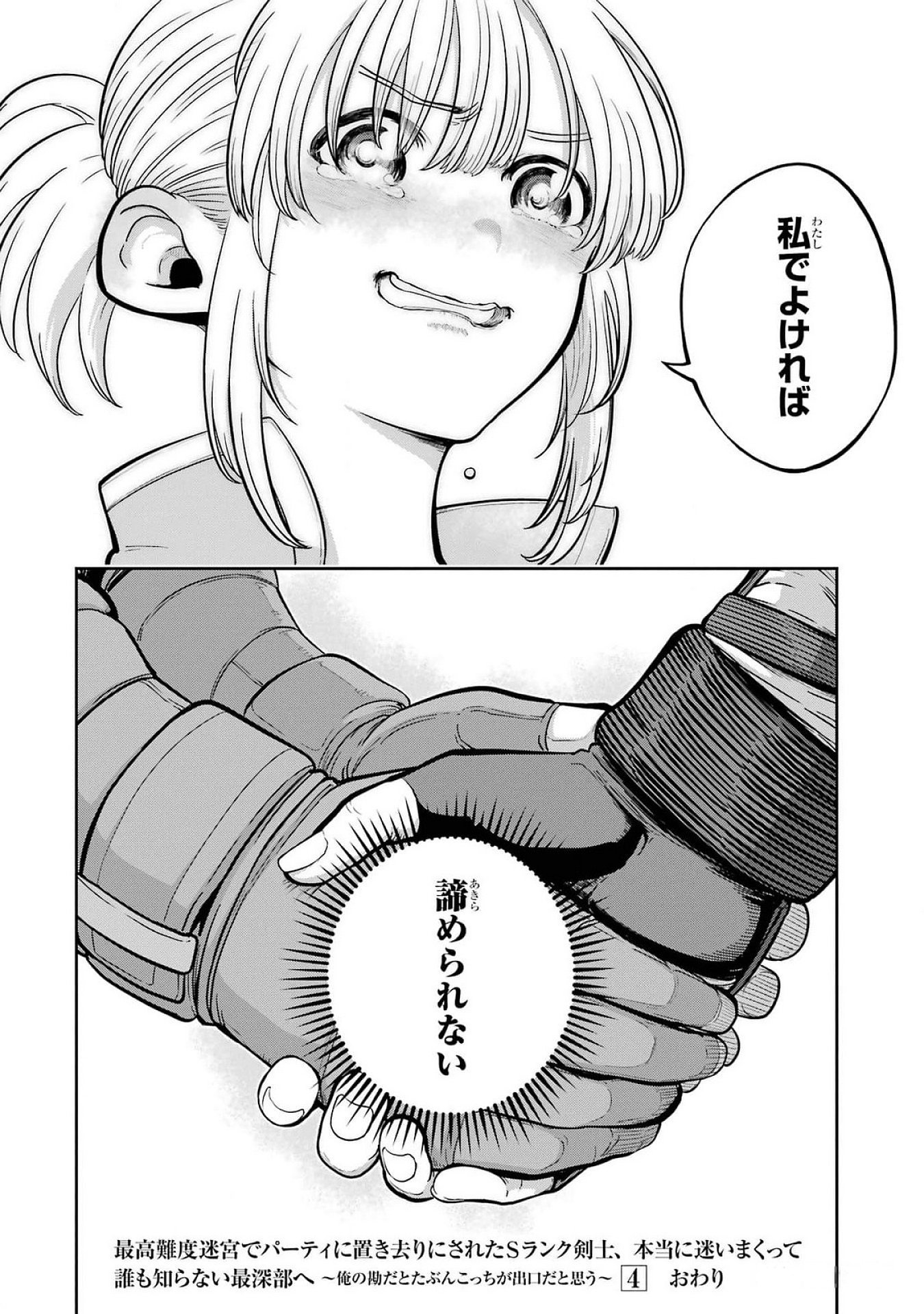 Saikou Nando Meikyuu de Party ni Okizari ni Sareta S-Rank Kenshi, Hontou ni Mayoi Makutte Dare mo Shiranai Saishinbu e - Chapter 24 - Page 50