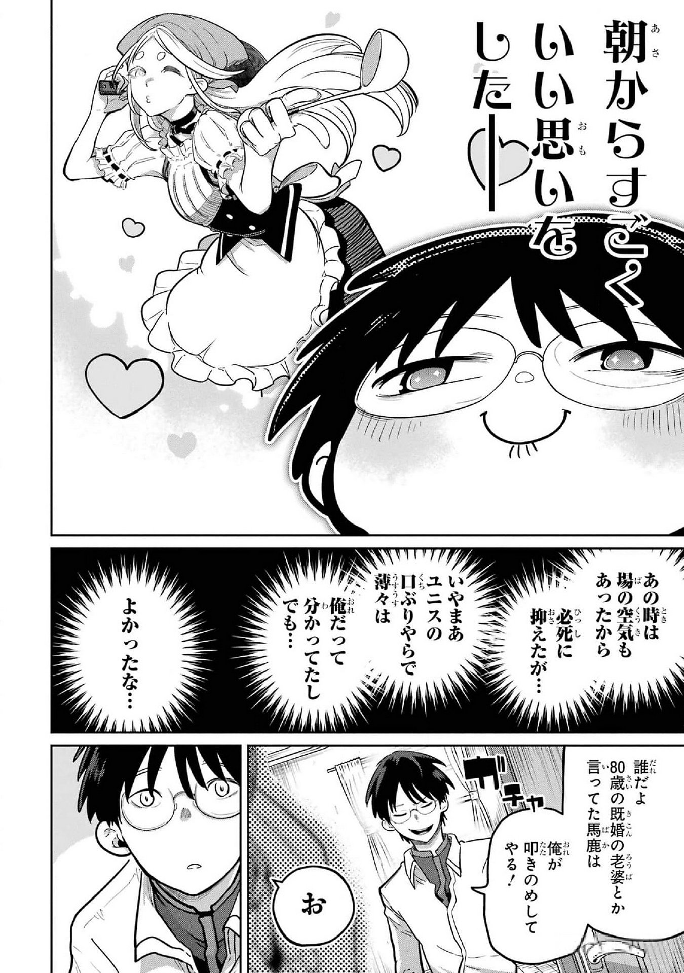 Saikou Nando Meikyuu de Party ni Okizari ni Sareta S-Rank Kenshi, Hontou ni Mayoi Makutte Dare mo Shiranai Saishinbu e - Chapter 24 - Page 8