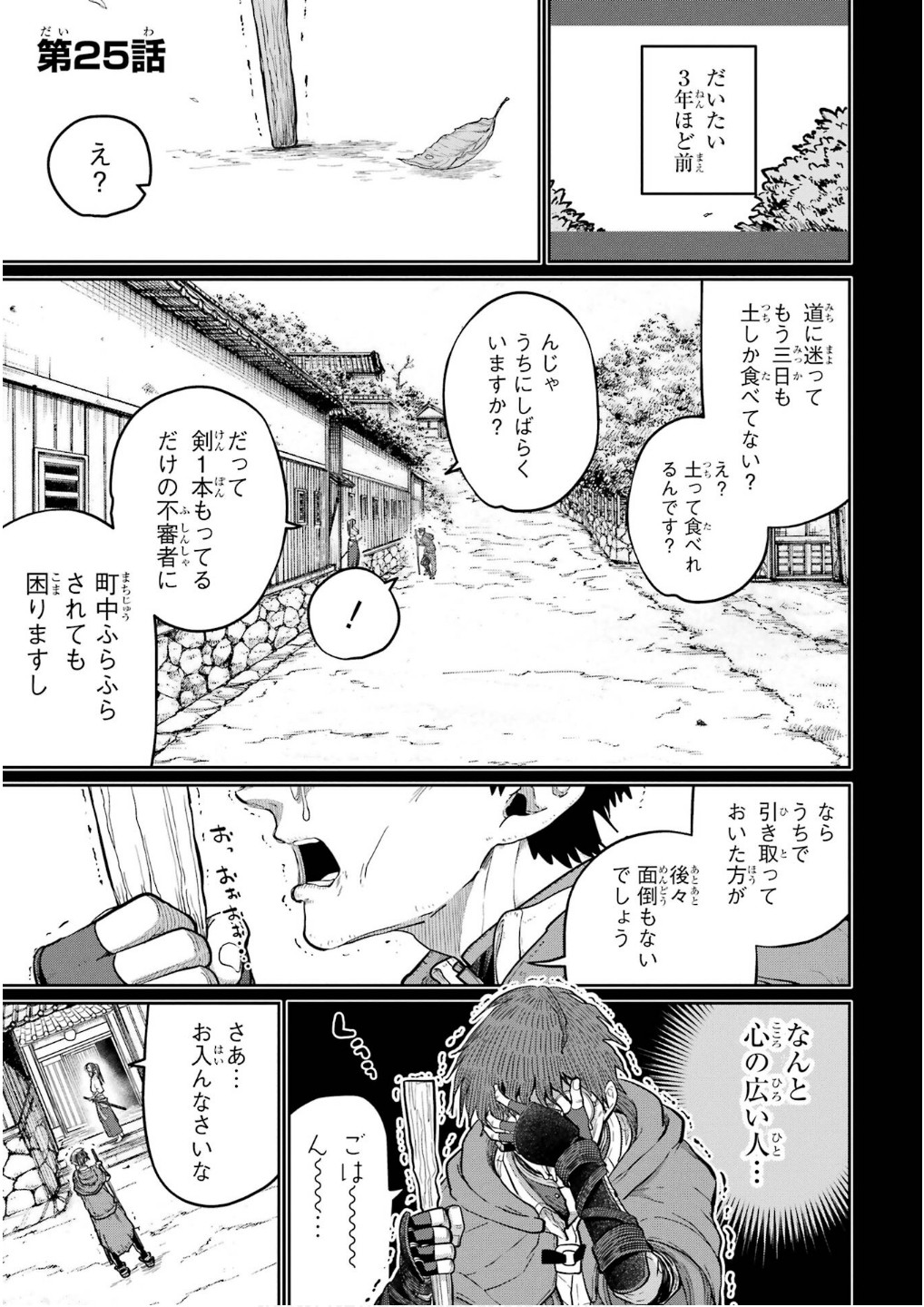 Saikou Nando Meikyuu de Party ni Okizari ni Sareta S-Rank Kenshi, Hontou ni Mayoi Makutte Dare mo Shiranai Saishinbu e - Chapter 25 - Page 1