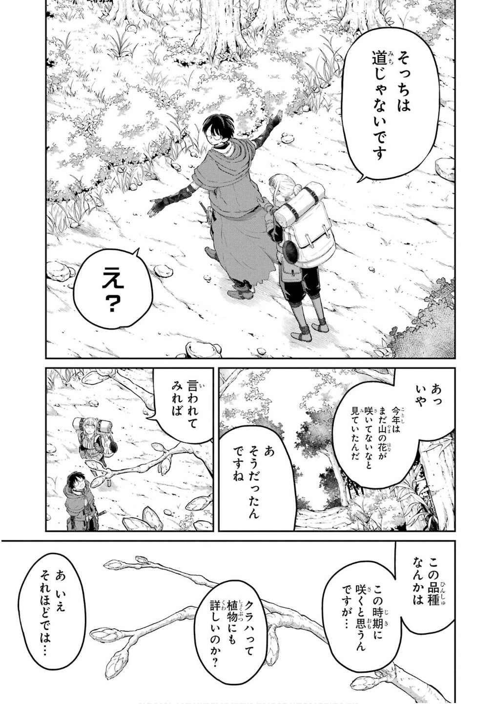 Saikou Nando Meikyuu de Party ni Okizari ni Sareta S-Rank Kenshi, Hontou ni Mayoi Makutte Dare mo Shiranai Saishinbu e - Chapter 25 - Page 11