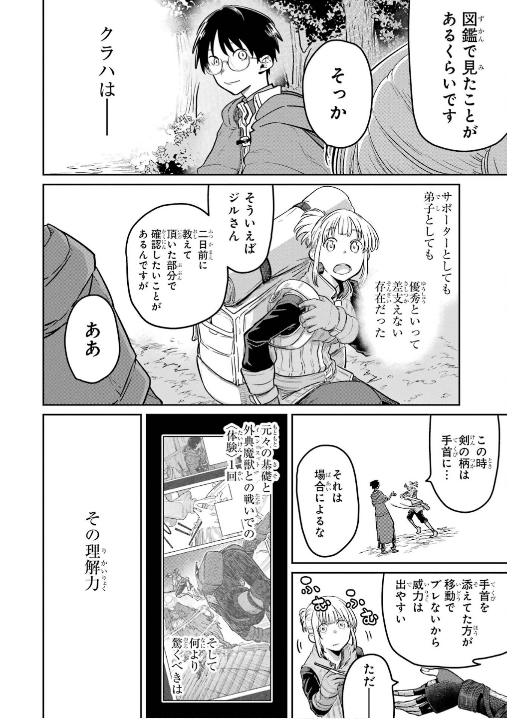 Saikou Nando Meikyuu de Party ni Okizari ni Sareta S-Rank Kenshi, Hontou ni Mayoi Makutte Dare mo Shiranai Saishinbu e - Chapter 25 - Page 12