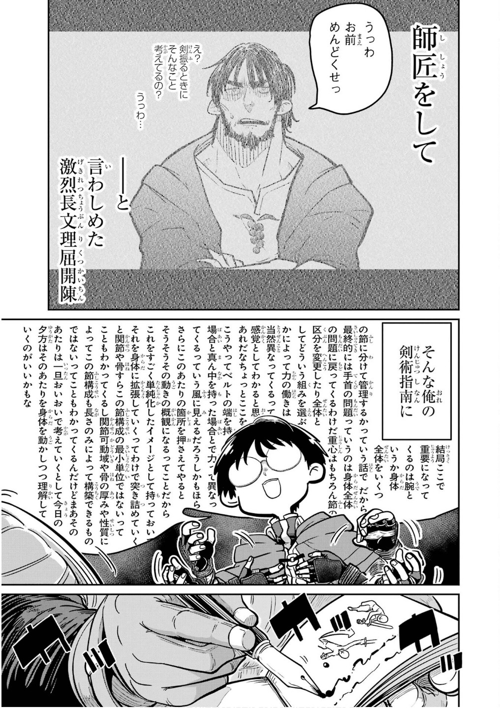 Saikou Nando Meikyuu de Party ni Okizari ni Sareta S-Rank Kenshi, Hontou ni Mayoi Makutte Dare mo Shiranai Saishinbu e - Chapter 25 - Page 13