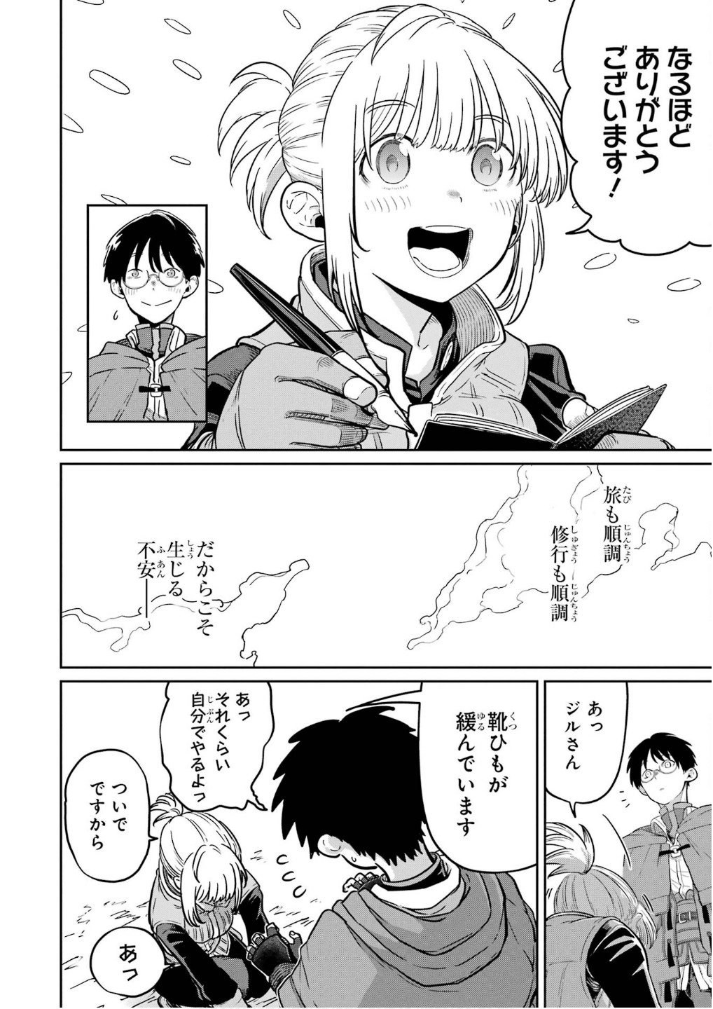 Saikou Nando Meikyuu de Party ni Okizari ni Sareta S-Rank Kenshi, Hontou ni Mayoi Makutte Dare mo Shiranai Saishinbu e - Chapter 25 - Page 14