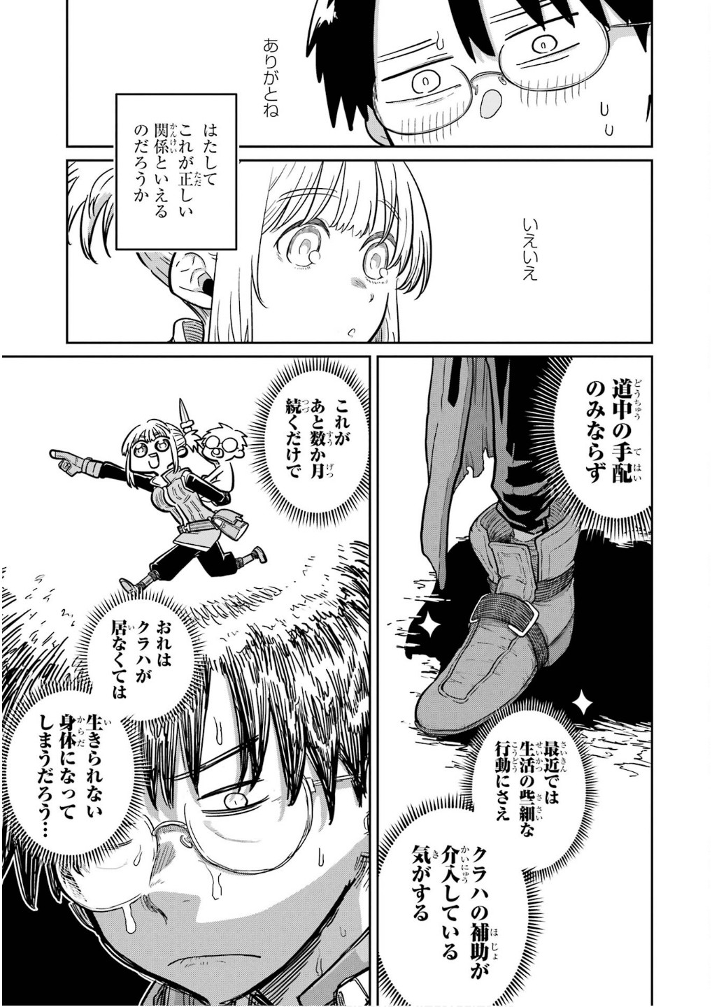Saikou Nando Meikyuu de Party ni Okizari ni Sareta S-Rank Kenshi, Hontou ni Mayoi Makutte Dare mo Shiranai Saishinbu e - Chapter 25 - Page 15
