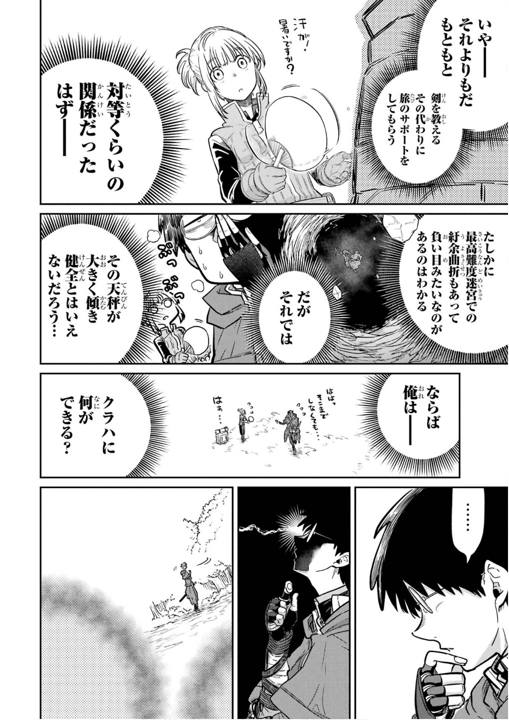 Saikou Nando Meikyuu de Party ni Okizari ni Sareta S-Rank Kenshi, Hontou ni Mayoi Makutte Dare mo Shiranai Saishinbu e - Chapter 25 - Page 16