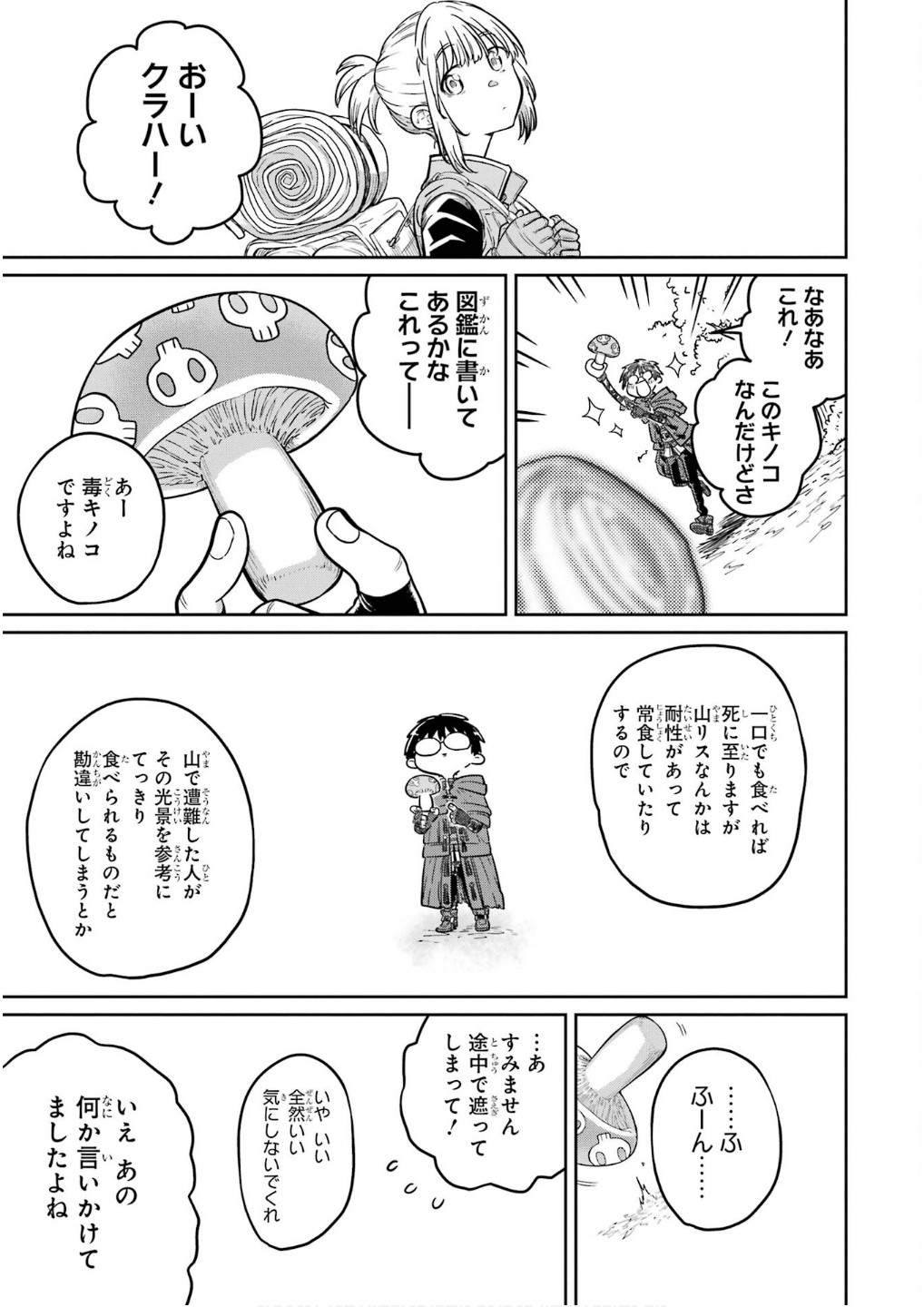 Saikou Nando Meikyuu de Party ni Okizari ni Sareta S-Rank Kenshi, Hontou ni Mayoi Makutte Dare mo Shiranai Saishinbu e - Chapter 25 - Page 17