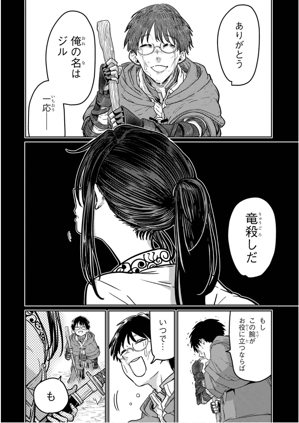 Saikou Nando Meikyuu de Party ni Okizari ni Sareta S-Rank Kenshi, Hontou ni Mayoi Makutte Dare mo Shiranai Saishinbu e - Chapter 25 - Page 2