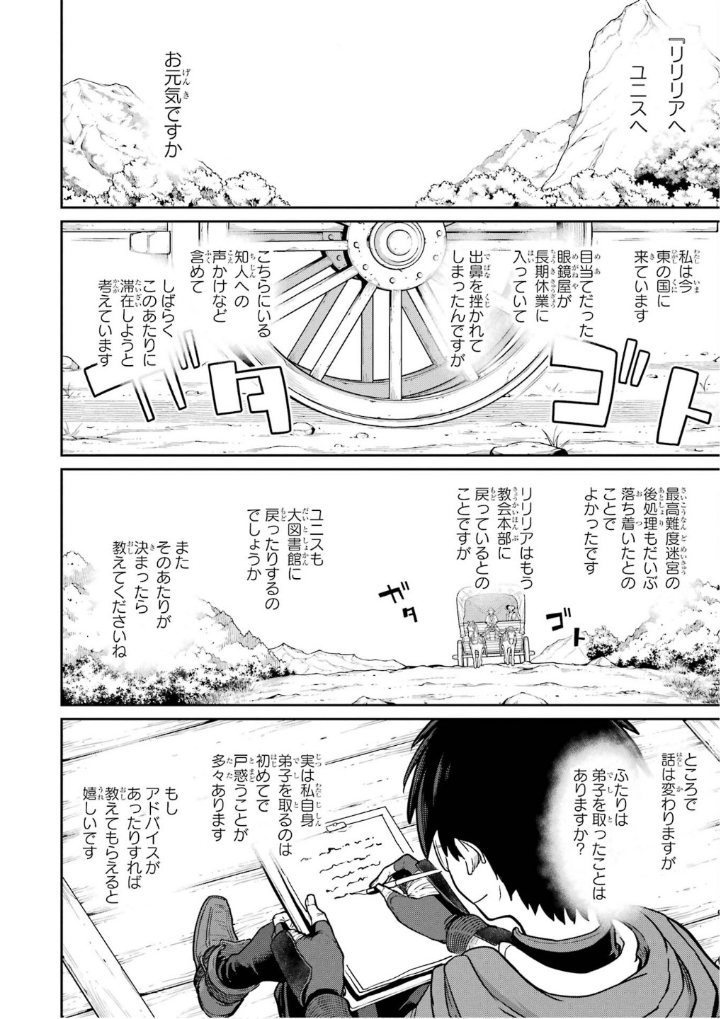 Saikou Nando Meikyuu de Party ni Okizari ni Sareta S-Rank Kenshi, Hontou ni Mayoi Makutte Dare mo Shiranai Saishinbu e - Chapter 25 - Page 4