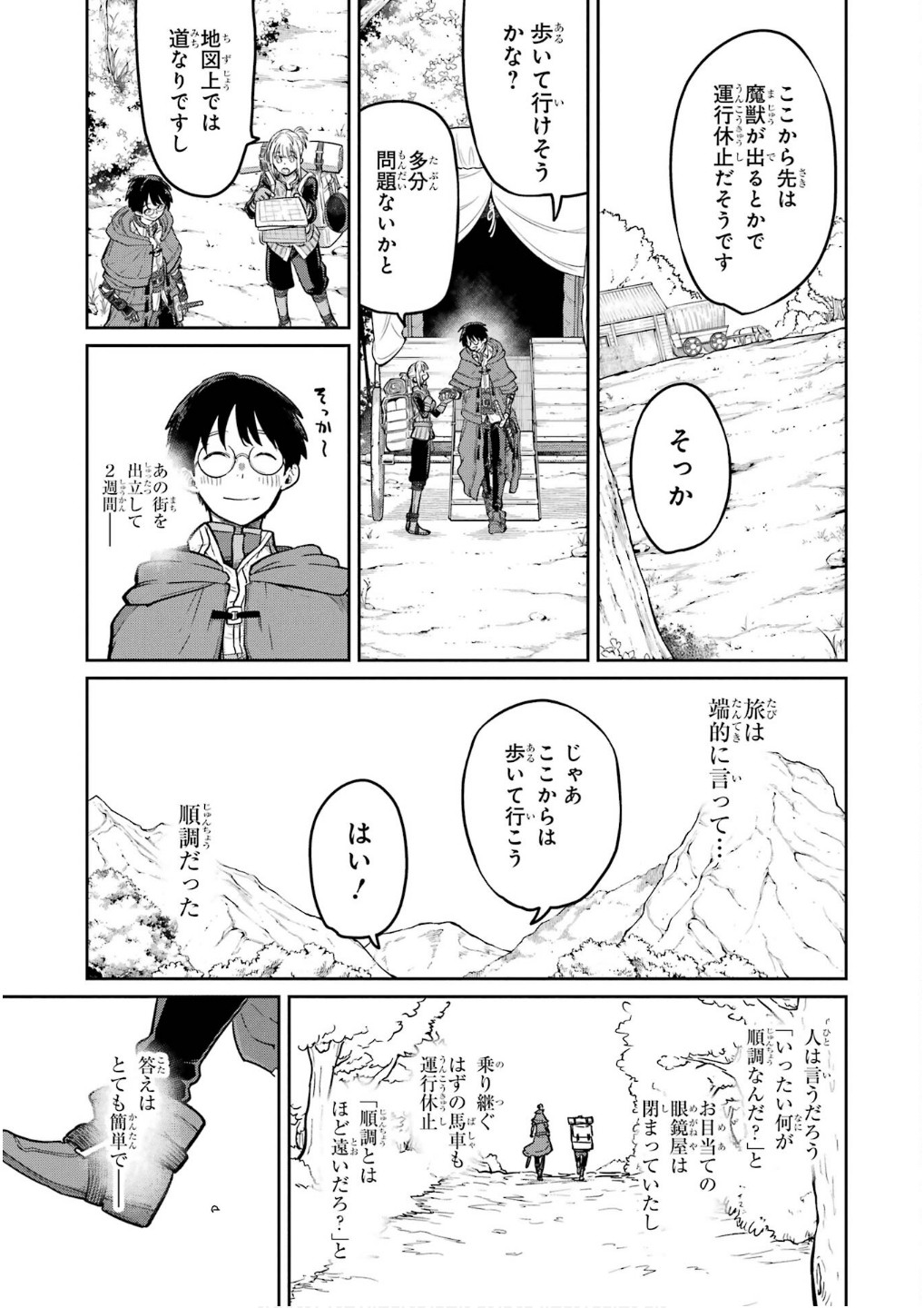 Saikou Nando Meikyuu de Party ni Okizari ni Sareta S-Rank Kenshi, Hontou ni Mayoi Makutte Dare mo Shiranai Saishinbu e - Chapter 25 - Page 7