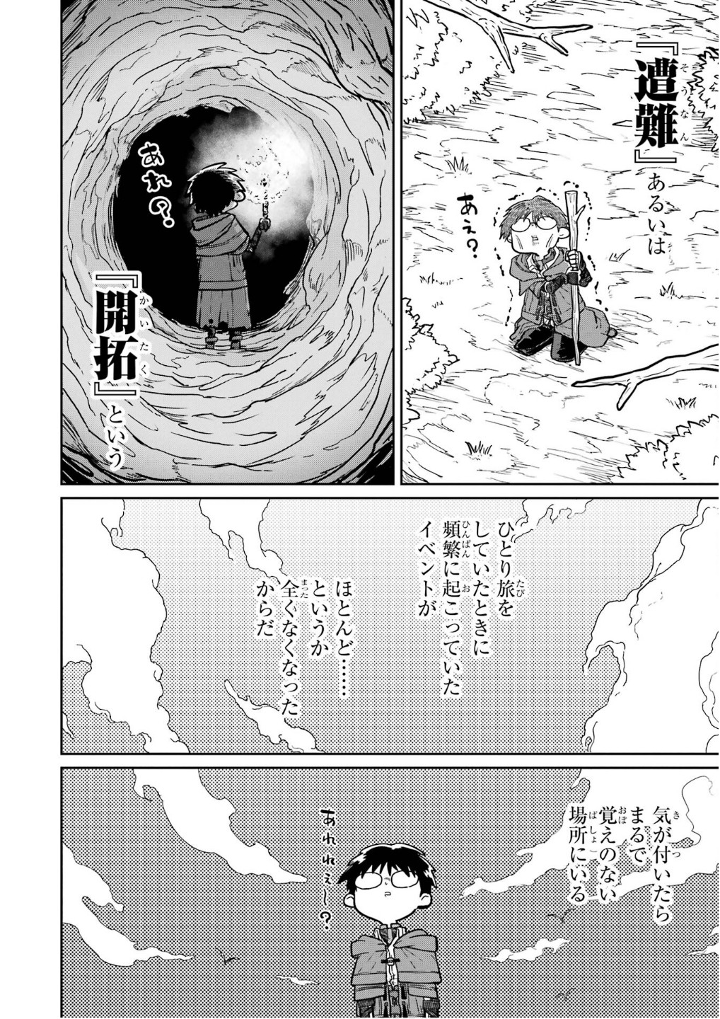 Saikou Nando Meikyuu de Party ni Okizari ni Sareta S-Rank Kenshi, Hontou ni Mayoi Makutte Dare mo Shiranai Saishinbu e - Chapter 25 - Page 8