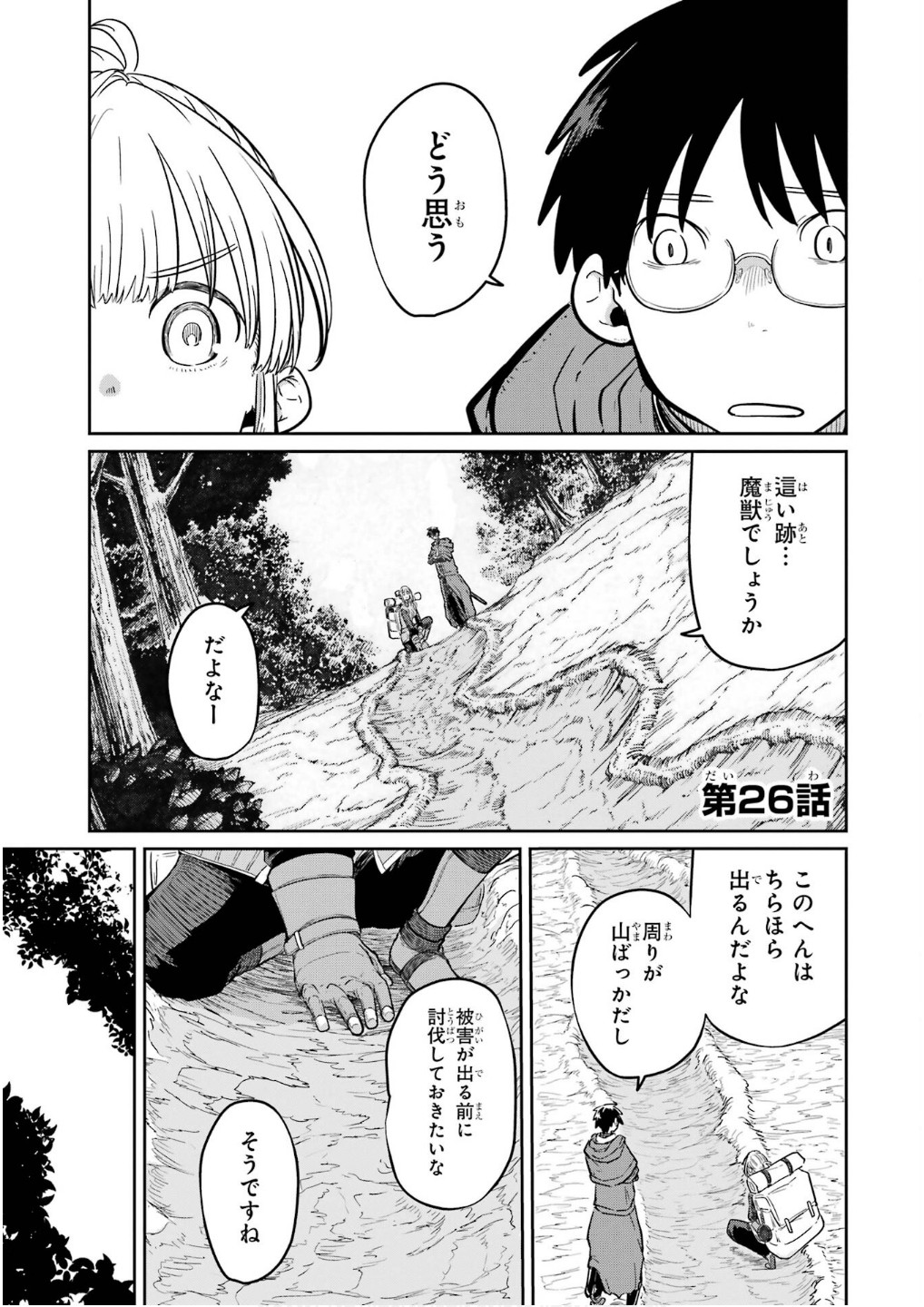 Saikou Nando Meikyuu de Party ni Okizari ni Sareta S-Rank Kenshi, Hontou ni Mayoi Makutte Dare mo Shiranai Saishinbu e - Chapter 26 - Page 1