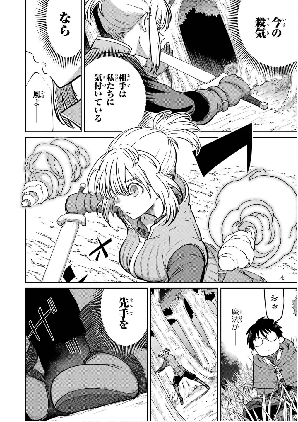 Saikou Nando Meikyuu de Party ni Okizari ni Sareta S-Rank Kenshi, Hontou ni Mayoi Makutte Dare mo Shiranai Saishinbu e - Chapter 26 - Page 10