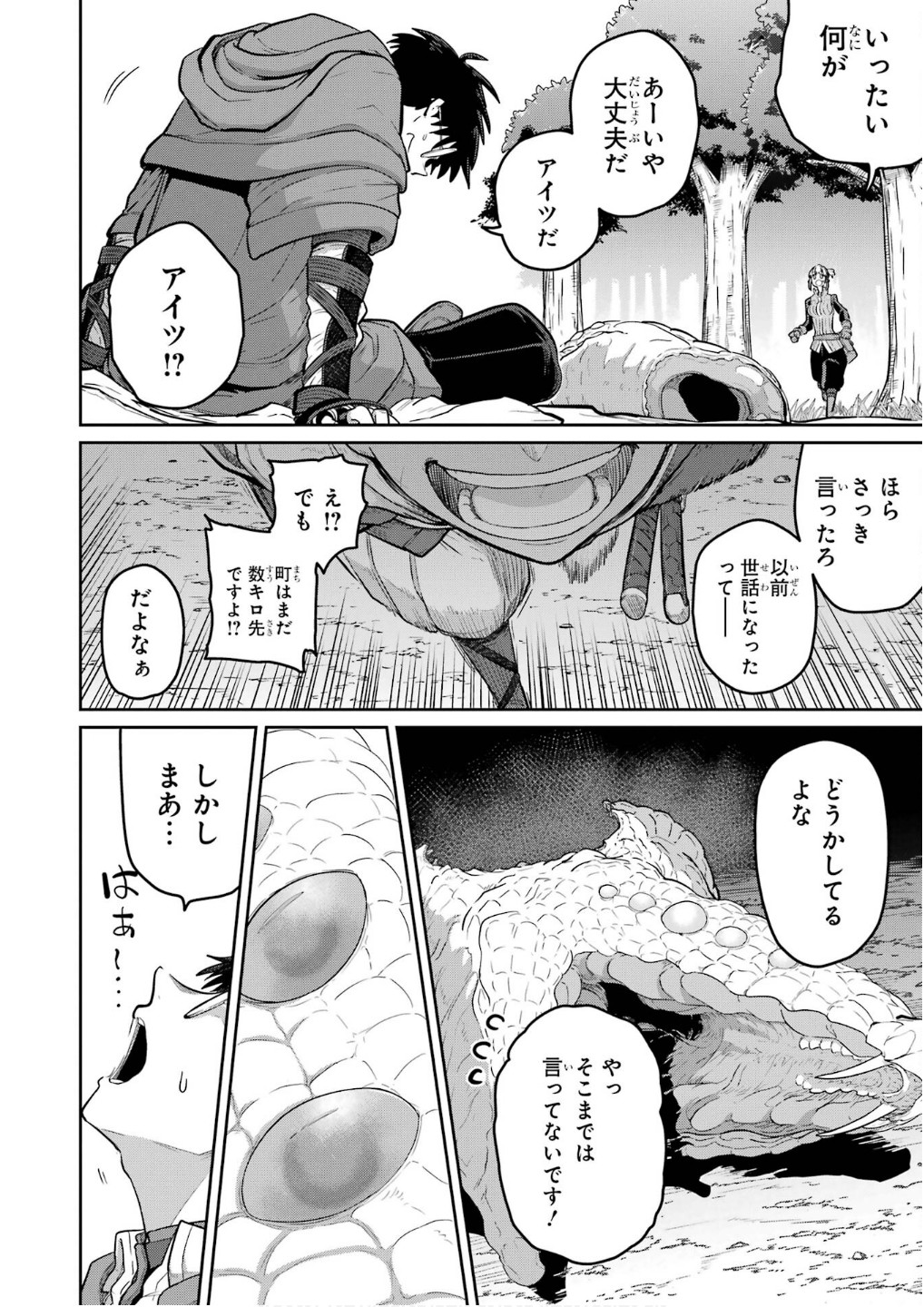 Saikou Nando Meikyuu de Party ni Okizari ni Sareta S-Rank Kenshi, Hontou ni Mayoi Makutte Dare mo Shiranai Saishinbu e - Chapter 26 - Page 22