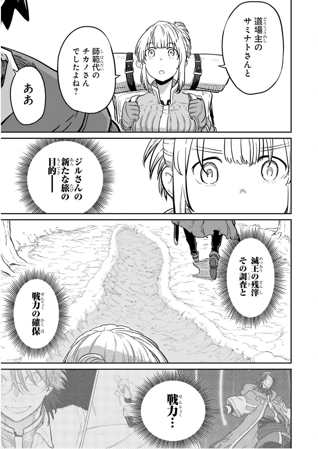 Saikou Nando Meikyuu de Party ni Okizari ni Sareta S-Rank Kenshi, Hontou ni Mayoi Makutte Dare mo Shiranai Saishinbu e - Chapter 26 - Page 3