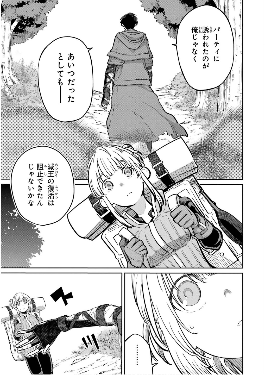 Saikou Nando Meikyuu de Party ni Okizari ni Sareta S-Rank Kenshi, Hontou ni Mayoi Makutte Dare mo Shiranai Saishinbu e - Chapter 26 - Page 5