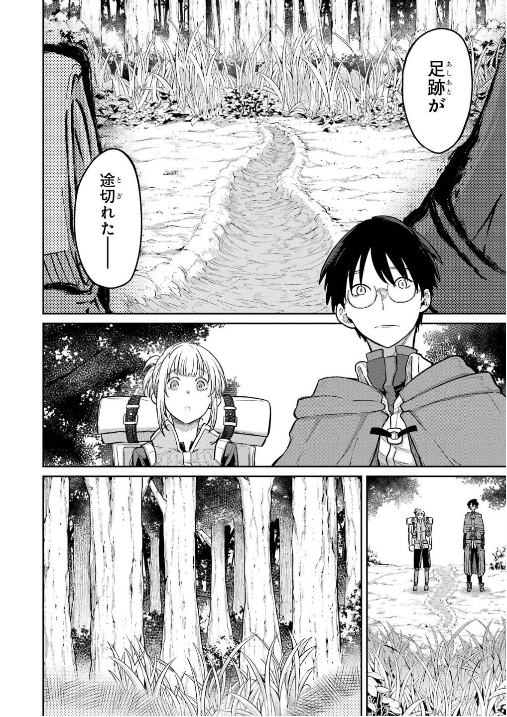 Saikou Nando Meikyuu de Party ni Okizari ni Sareta S-Rank Kenshi, Hontou ni Mayoi Makutte Dare mo Shiranai Saishinbu e - Chapter 26 - Page 6