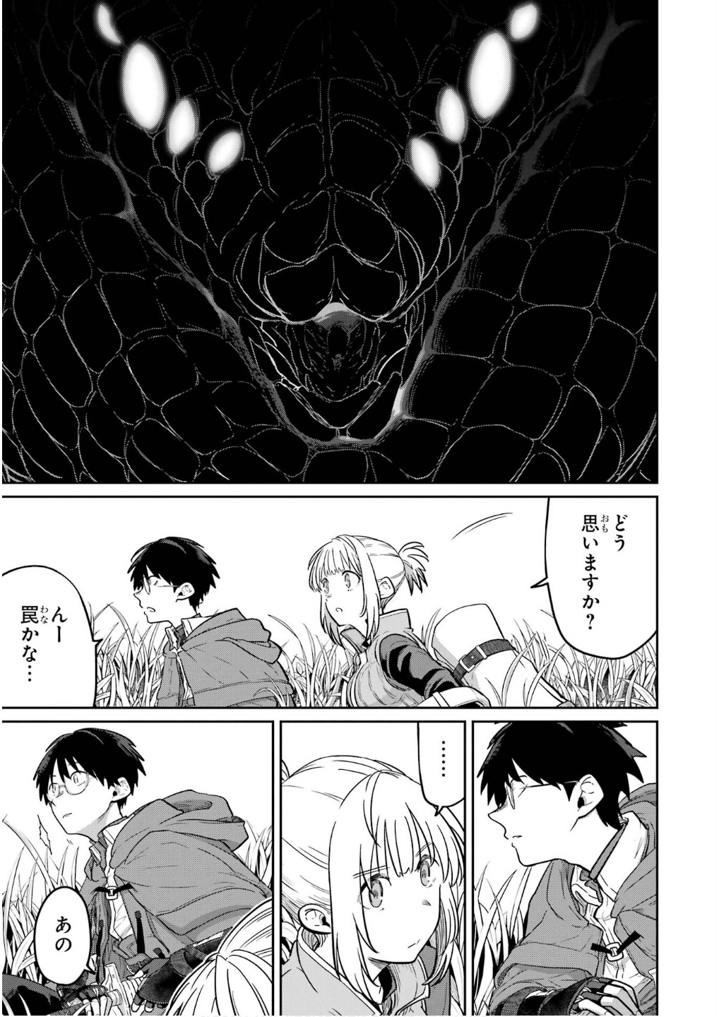 Saikou Nando Meikyuu de Party ni Okizari ni Sareta S-Rank Kenshi, Hontou ni Mayoi Makutte Dare mo Shiranai Saishinbu e - Chapter 26 - Page 7