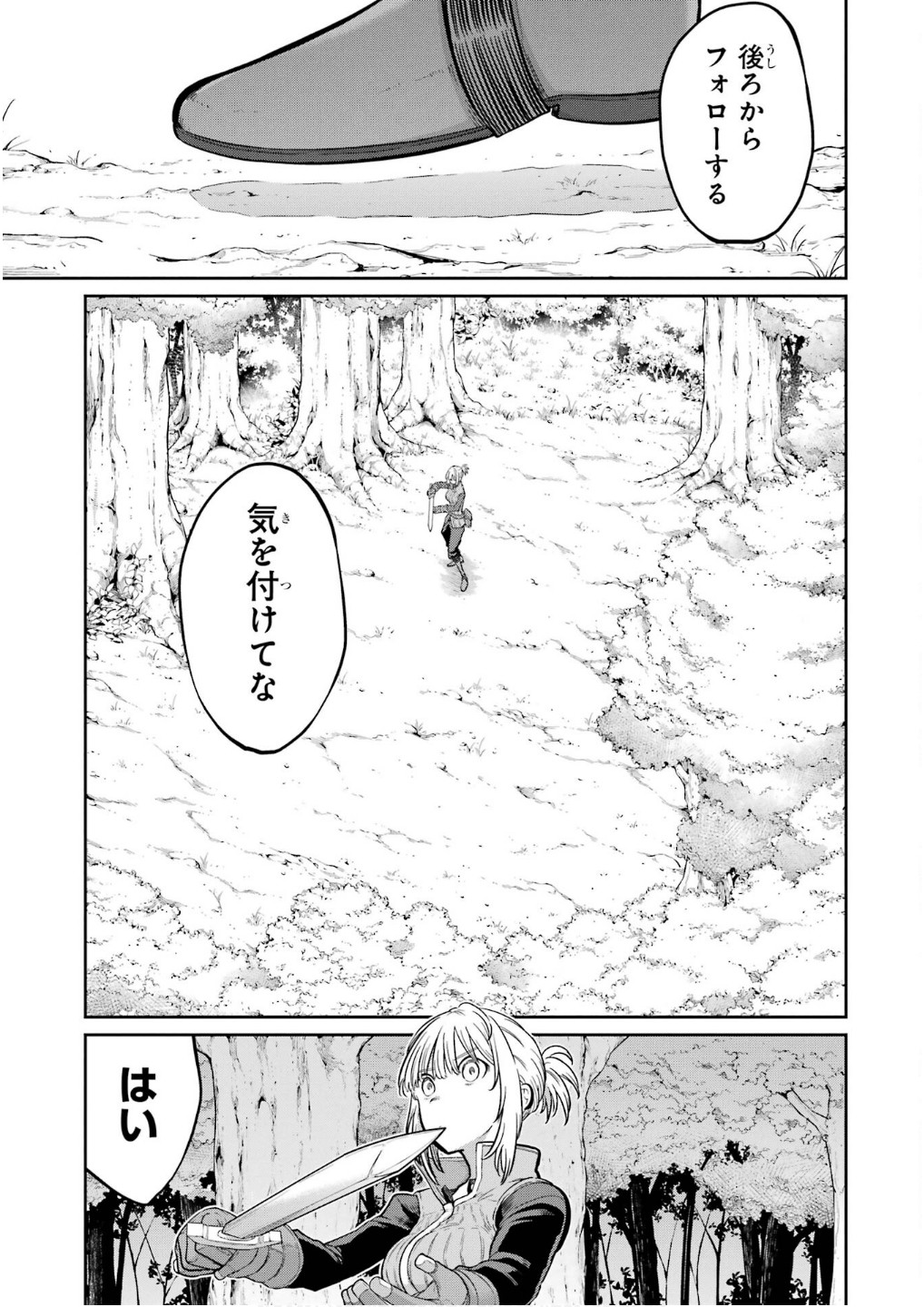 Saikou Nando Meikyuu de Party ni Okizari ni Sareta S-Rank Kenshi, Hontou ni Mayoi Makutte Dare mo Shiranai Saishinbu e - Chapter 26 - Page 9