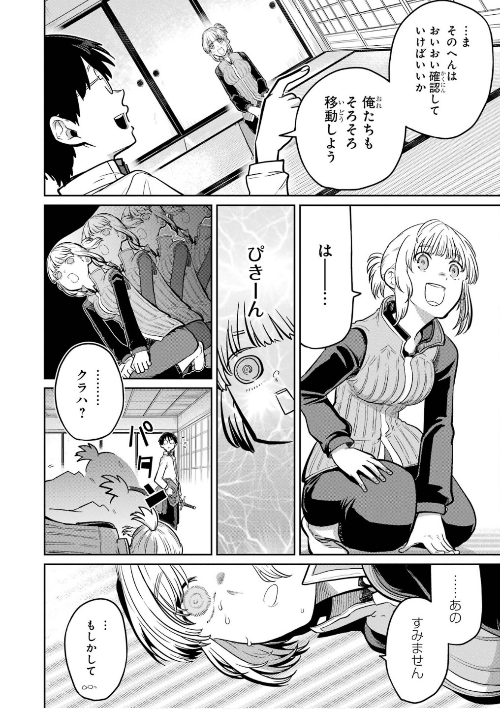Saikou Nando Meikyuu de Party ni Okizari ni Sareta S-Rank Kenshi, Hontou ni Mayoi Makutte Dare mo Shiranai Saishinbu e - Chapter 27 - Page 10