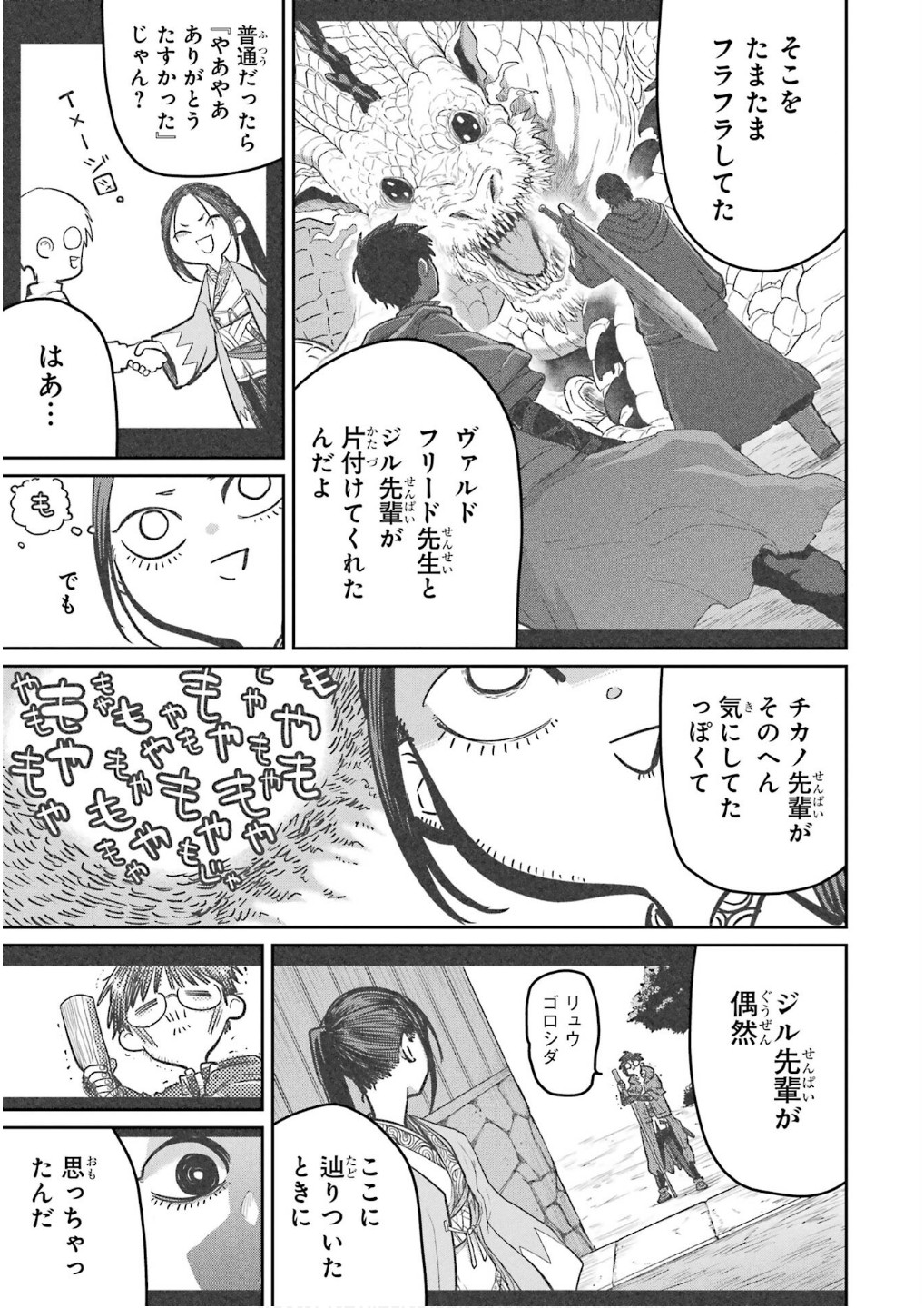 Saikou Nando Meikyuu de Party ni Okizari ni Sareta S-Rank Kenshi, Hontou ni Mayoi Makutte Dare mo Shiranai Saishinbu e - Chapter 27 - Page 19