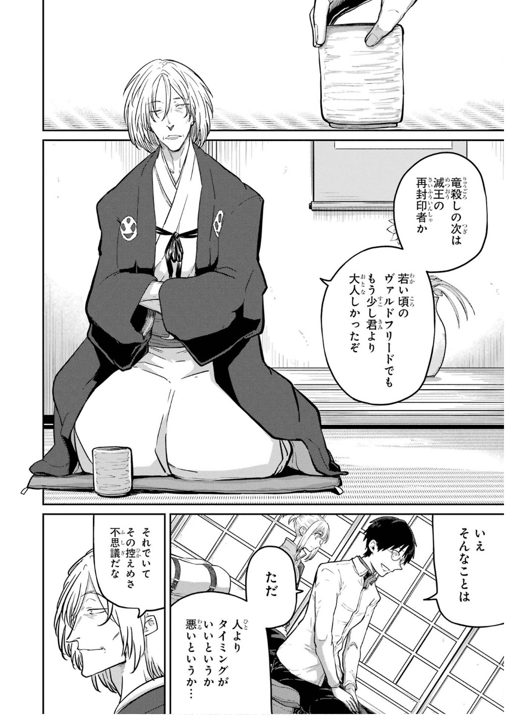 Saikou Nando Meikyuu de Party ni Okizari ni Sareta S-Rank Kenshi, Hontou ni Mayoi Makutte Dare mo Shiranai Saishinbu e - Chapter 27 - Page 2