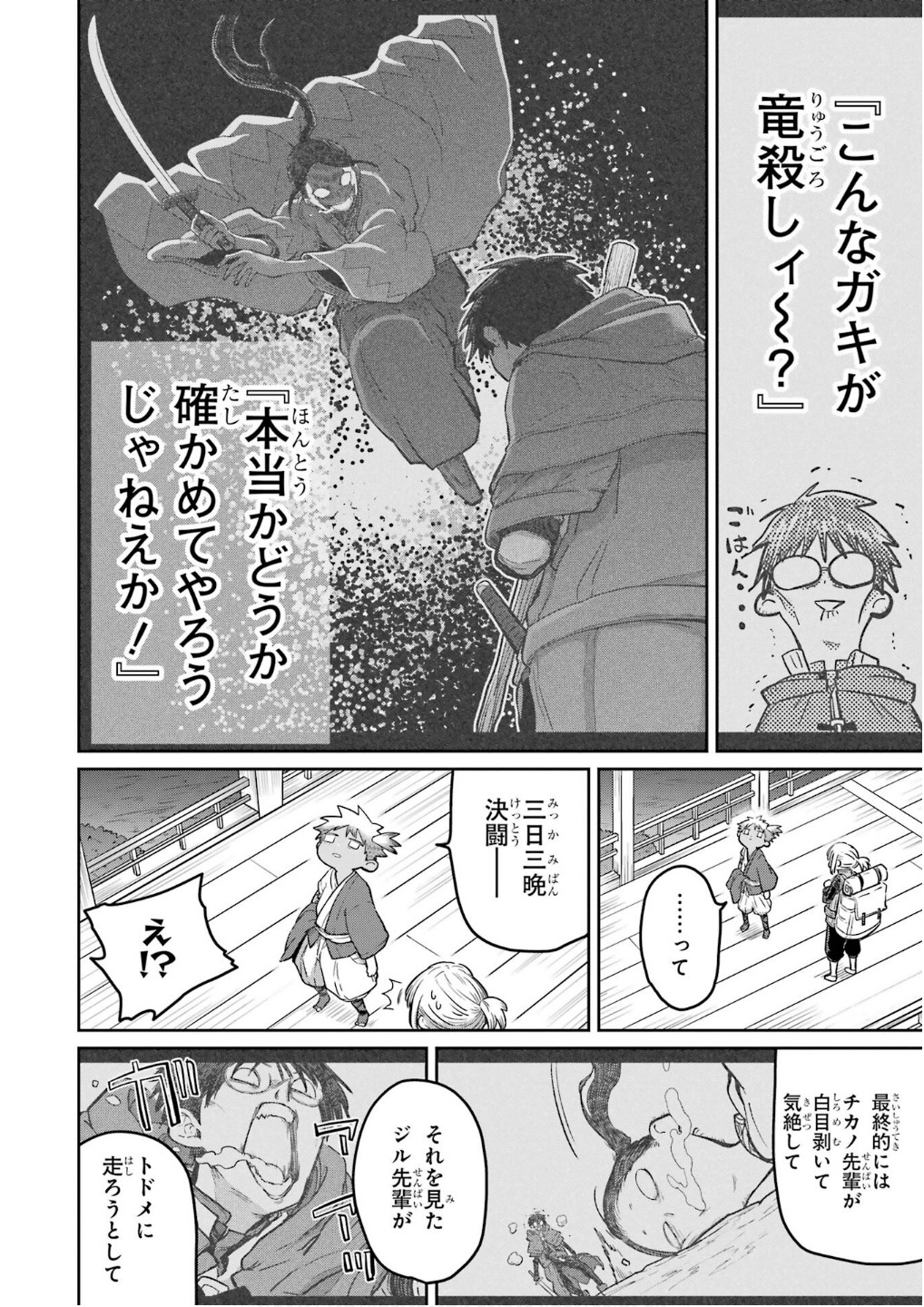 Saikou Nando Meikyuu de Party ni Okizari ni Sareta S-Rank Kenshi, Hontou ni Mayoi Makutte Dare mo Shiranai Saishinbu e - Chapter 27 - Page 20