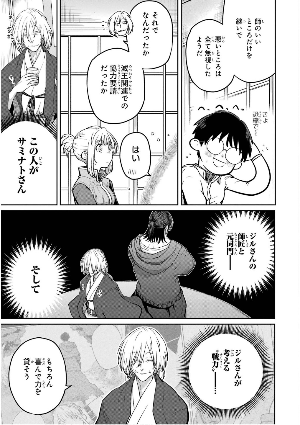 Saikou Nando Meikyuu de Party ni Okizari ni Sareta S-Rank Kenshi, Hontou ni Mayoi Makutte Dare mo Shiranai Saishinbu e - Chapter 27 - Page 3