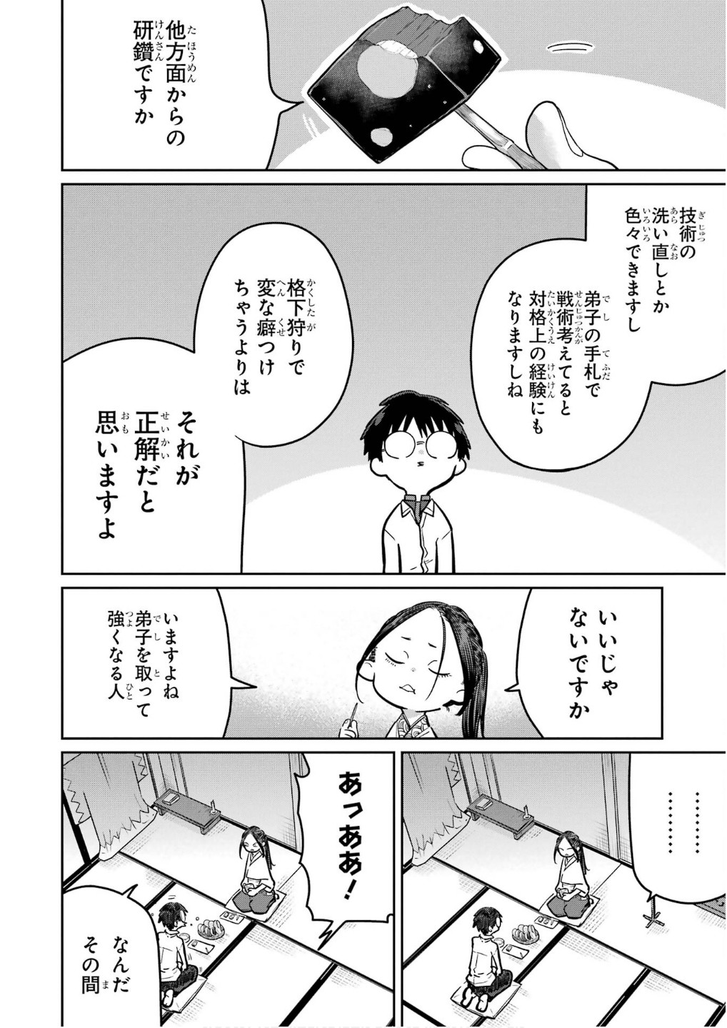 Saikou Nando Meikyuu de Party ni Okizari ni Sareta S-Rank Kenshi, Hontou ni Mayoi Makutte Dare mo Shiranai Saishinbu e - Chapter 27 - Page 32