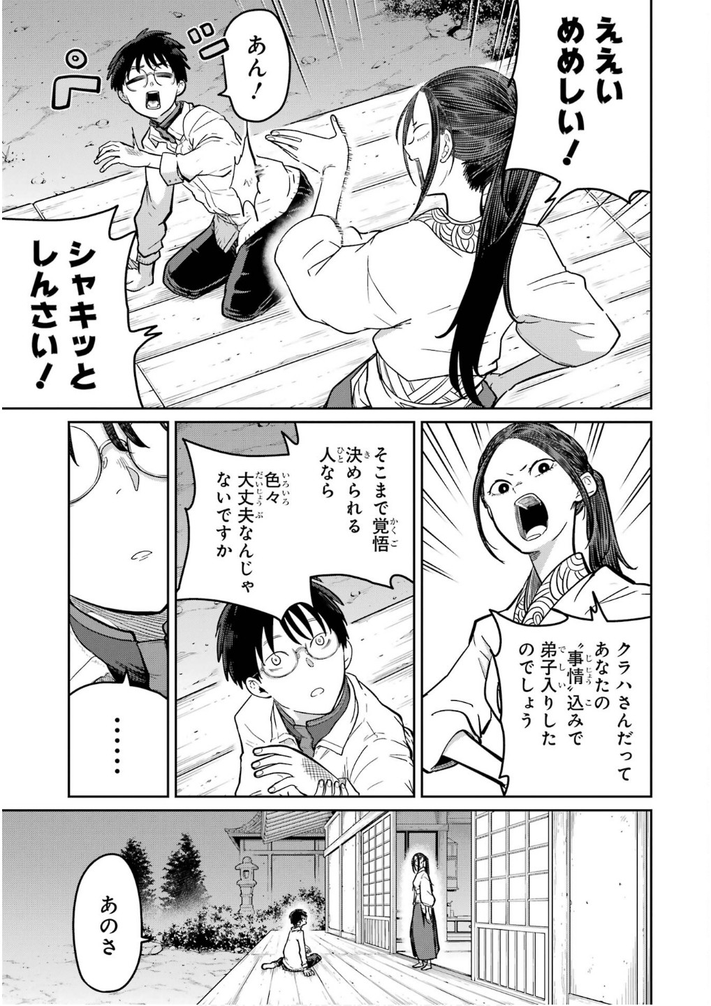Saikou Nando Meikyuu de Party ni Okizari ni Sareta S-Rank Kenshi, Hontou ni Mayoi Makutte Dare mo Shiranai Saishinbu e - Chapter 27 - Page 37