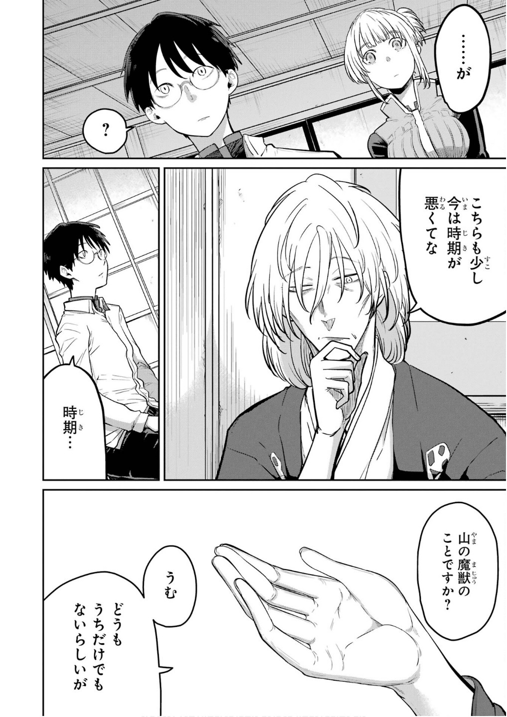 Saikou Nando Meikyuu de Party ni Okizari ni Sareta S-Rank Kenshi, Hontou ni Mayoi Makutte Dare mo Shiranai Saishinbu e - Chapter 27 - Page 4