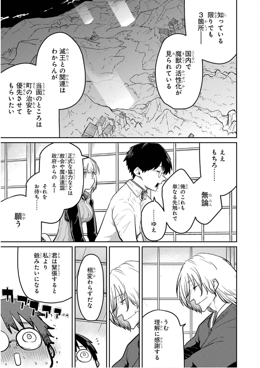 Saikou Nando Meikyuu de Party ni Okizari ni Sareta S-Rank Kenshi, Hontou ni Mayoi Makutte Dare mo Shiranai Saishinbu e - Chapter 27 - Page 5