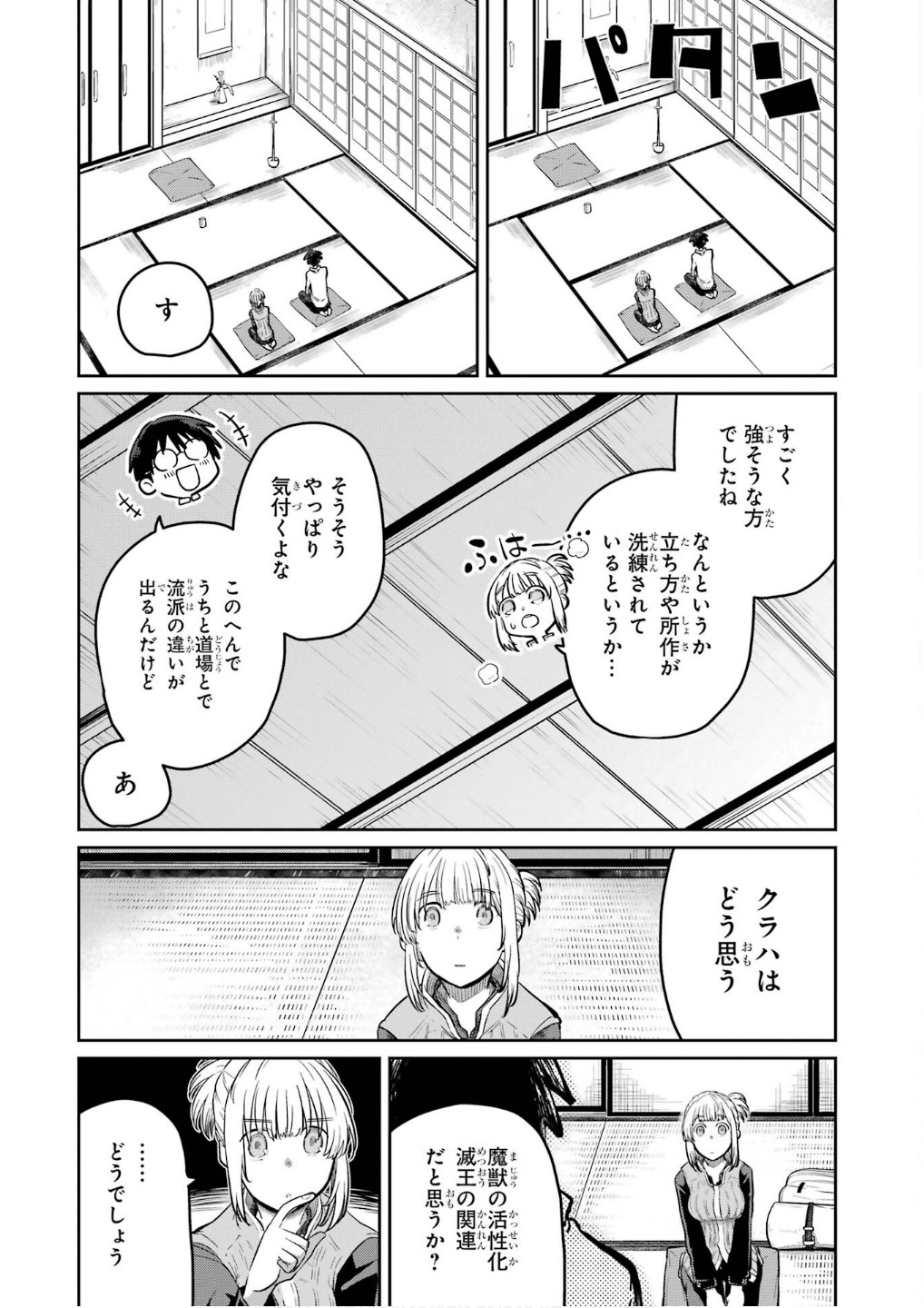 Saikou Nando Meikyuu de Party ni Okizari ni Sareta S-Rank Kenshi, Hontou ni Mayoi Makutte Dare mo Shiranai Saishinbu e - Chapter 27 - Page 8